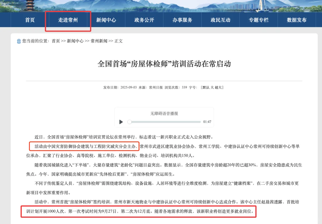 房屋体检师：新职业 新岗位 工作自由
