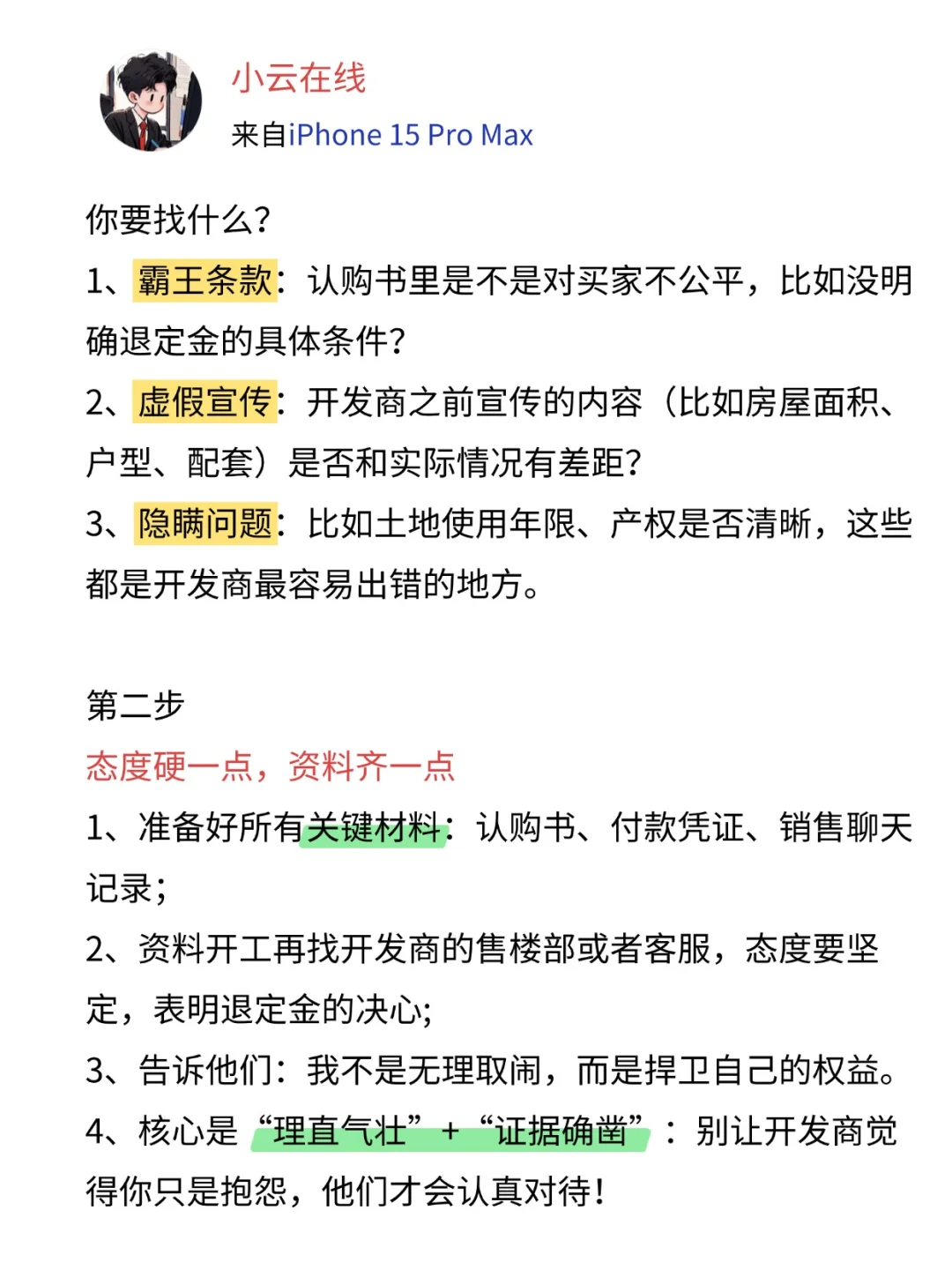 签了认购书，后悔了，其实也是可以退定金的