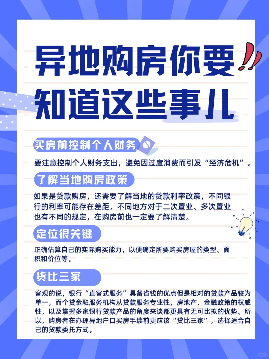 家人们 异地购房需谨慎啊