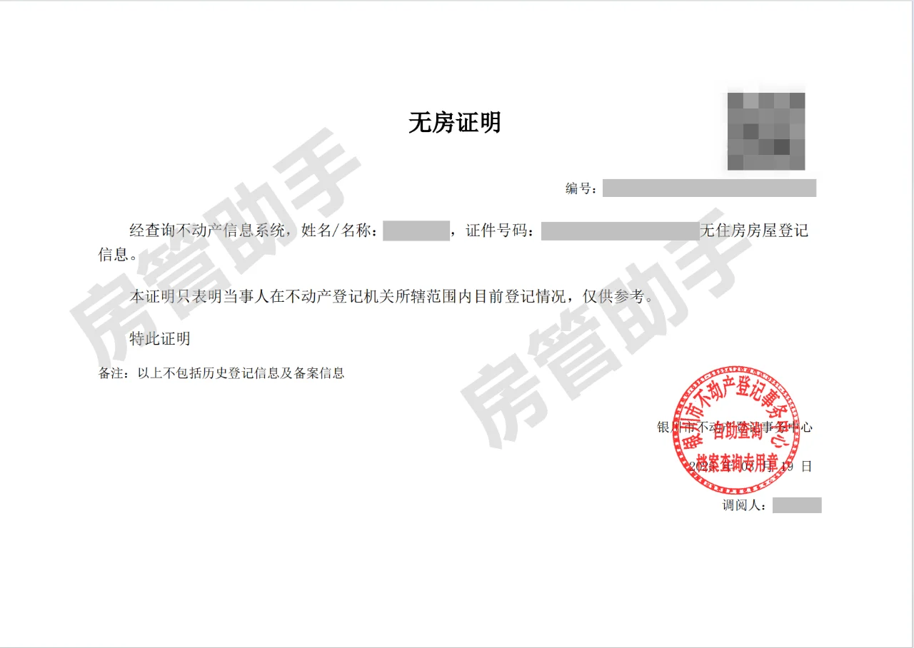 宁夏我的不动产怎么查询？网上办理无房证明