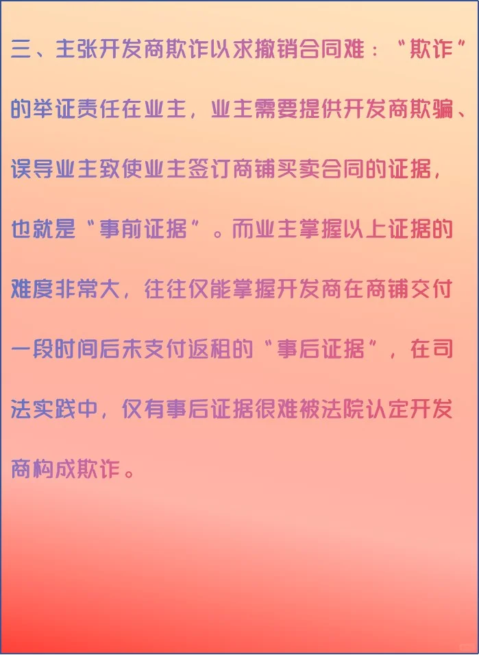 格子铺“退铺退款”为何如此艰难？