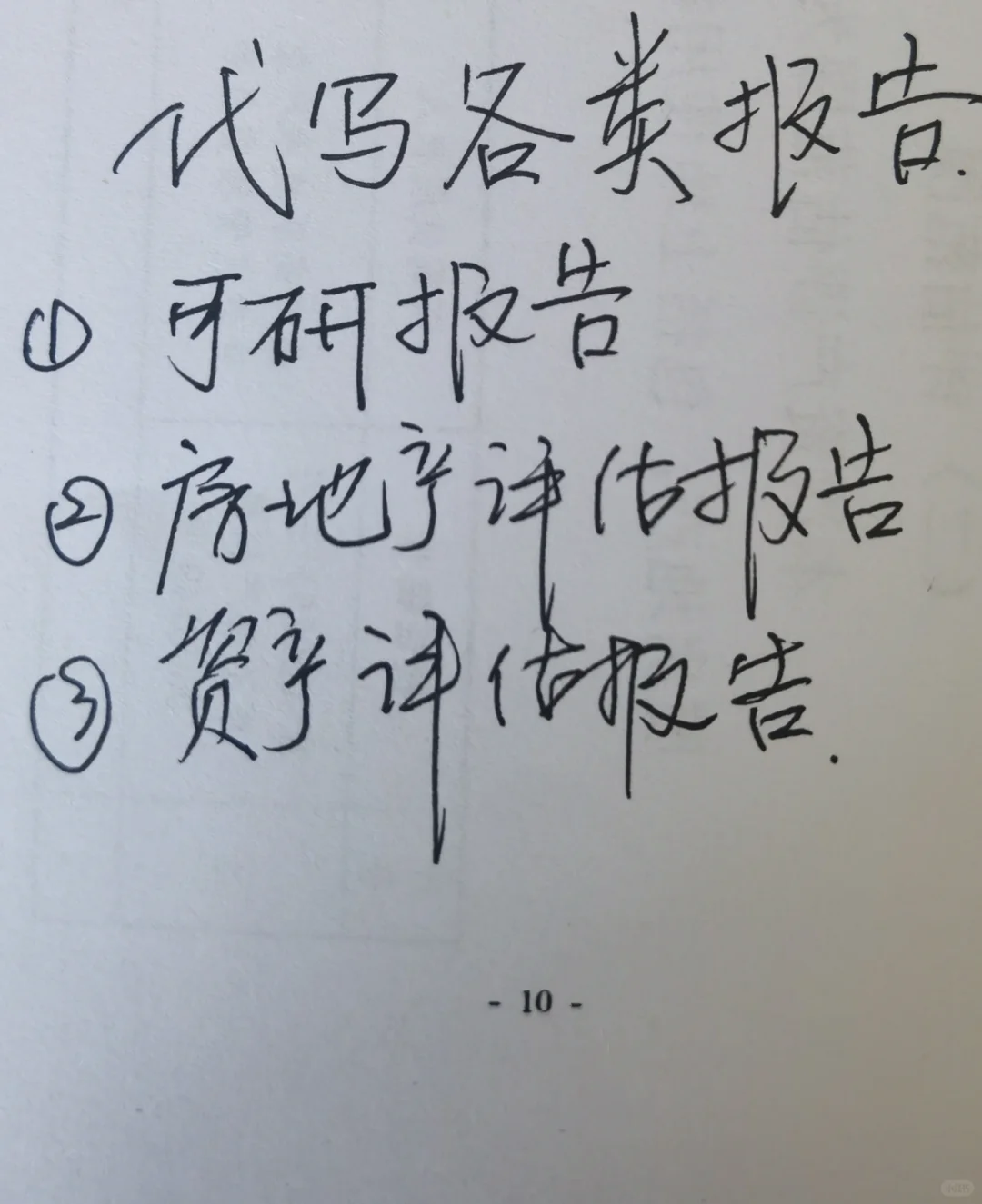资深专业人士代写各类咨询与评估报告