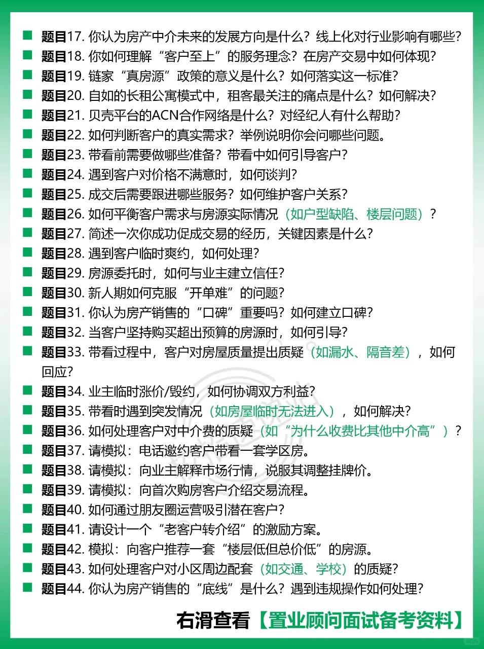 置业顾问|房产中介面试常考56题