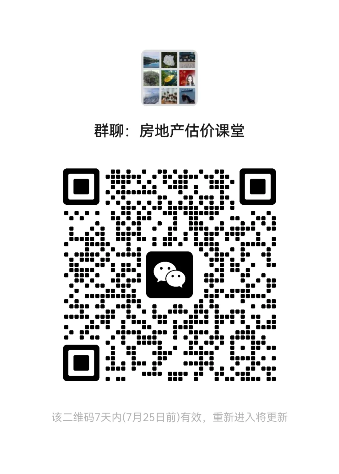 2025房地产估价师备战交流群！