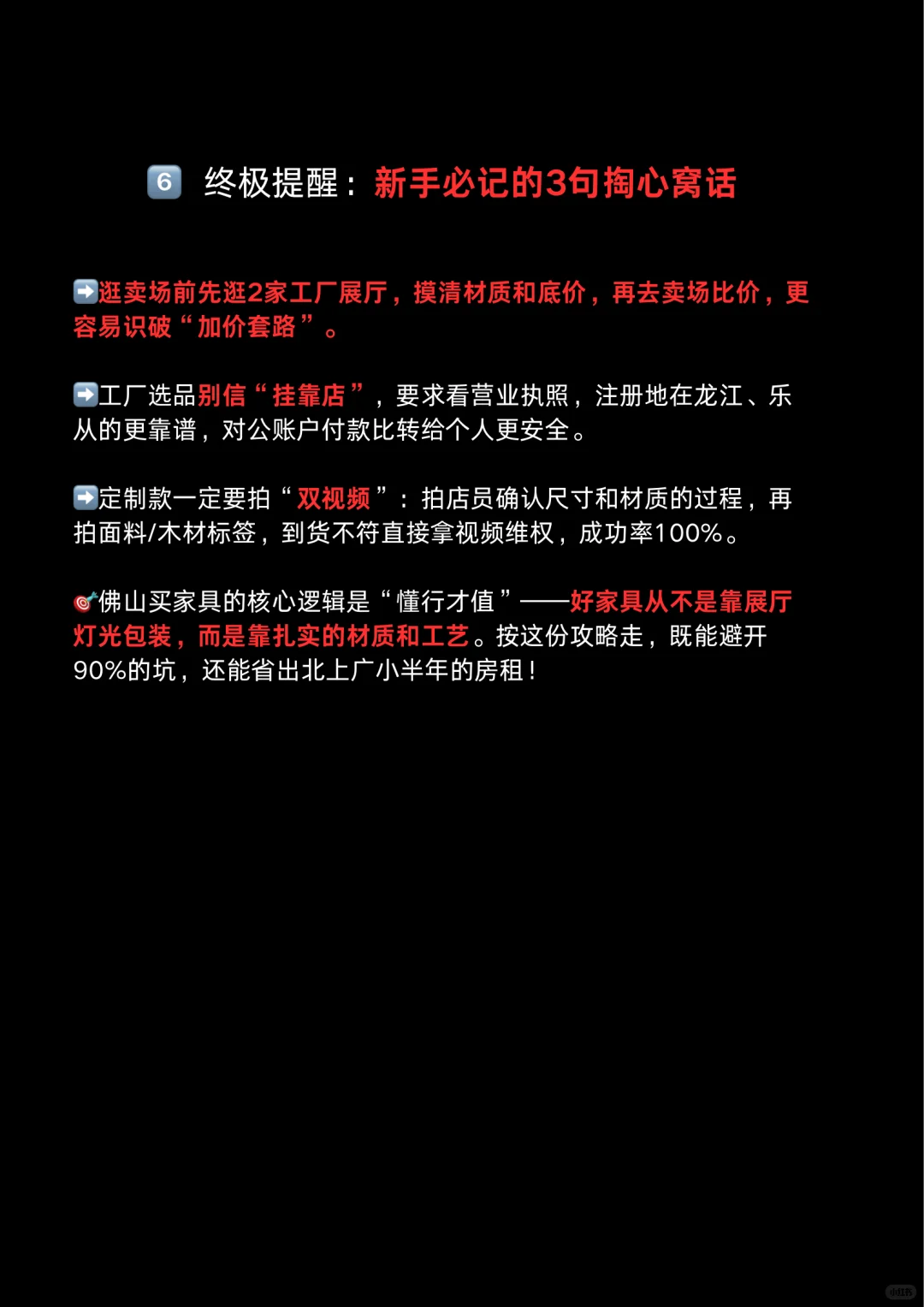 佛山买家具避坑实录❗❗