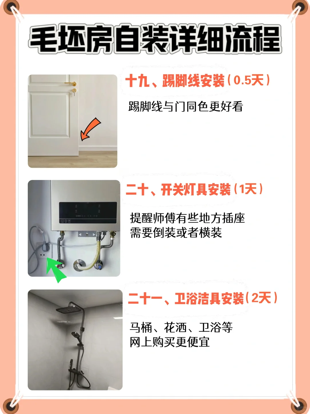超详细毛坯房自装流程‼️看谁敢坑你👉