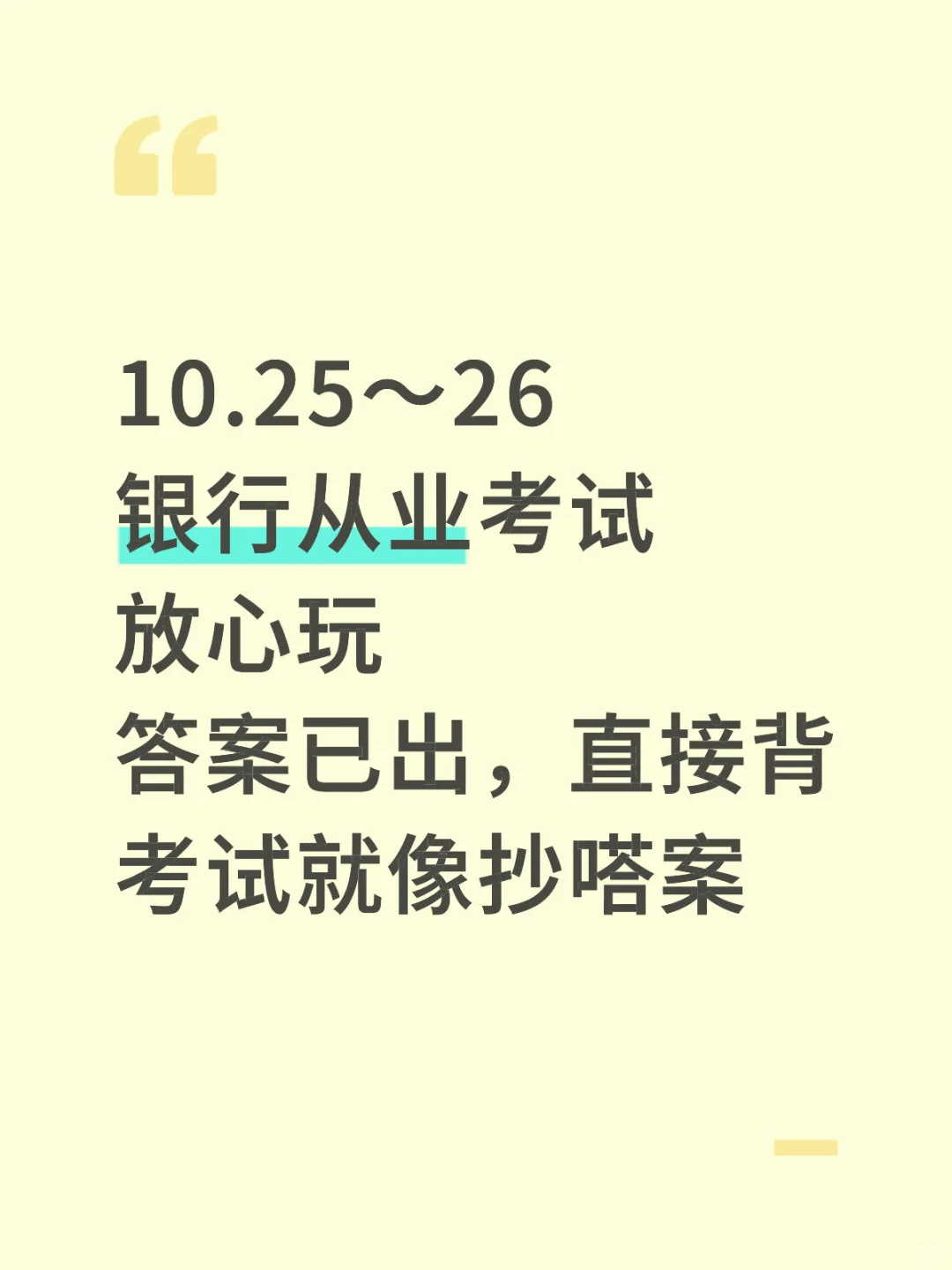 10月银行从业，无非就这800题，重复率89%