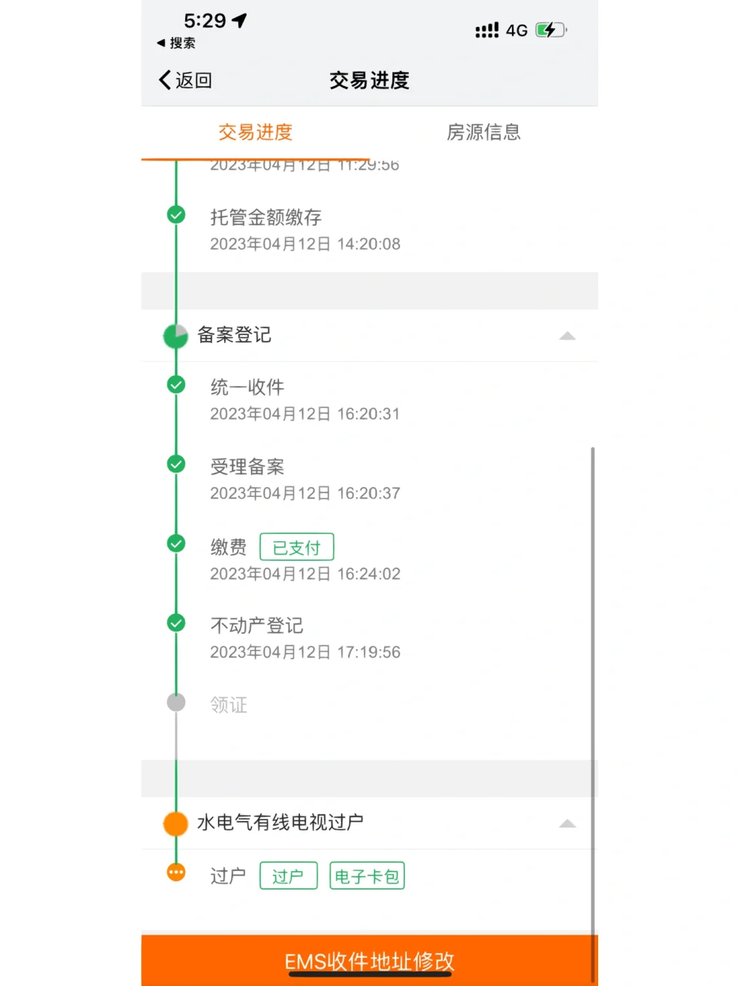 无中介二手房交易流程，我上车啦