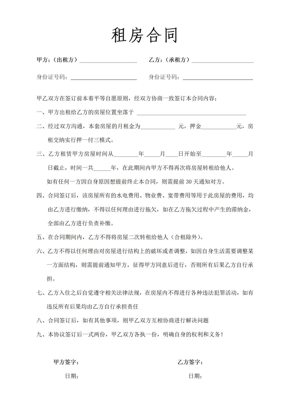 租房合同范本【简洁版】电子版Word文档