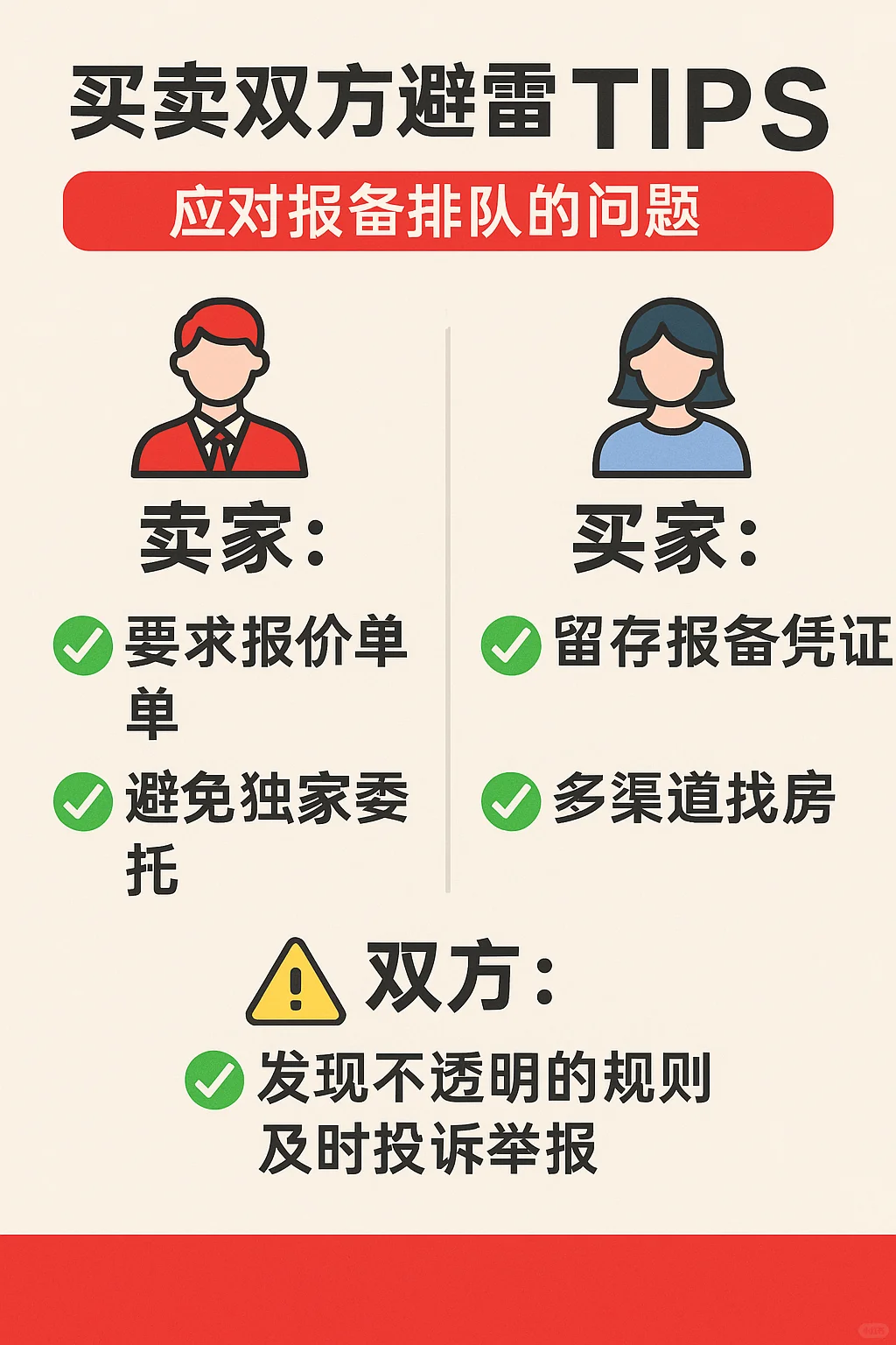 如果你计划卖房，避雷链家/贝壳 ⚠️