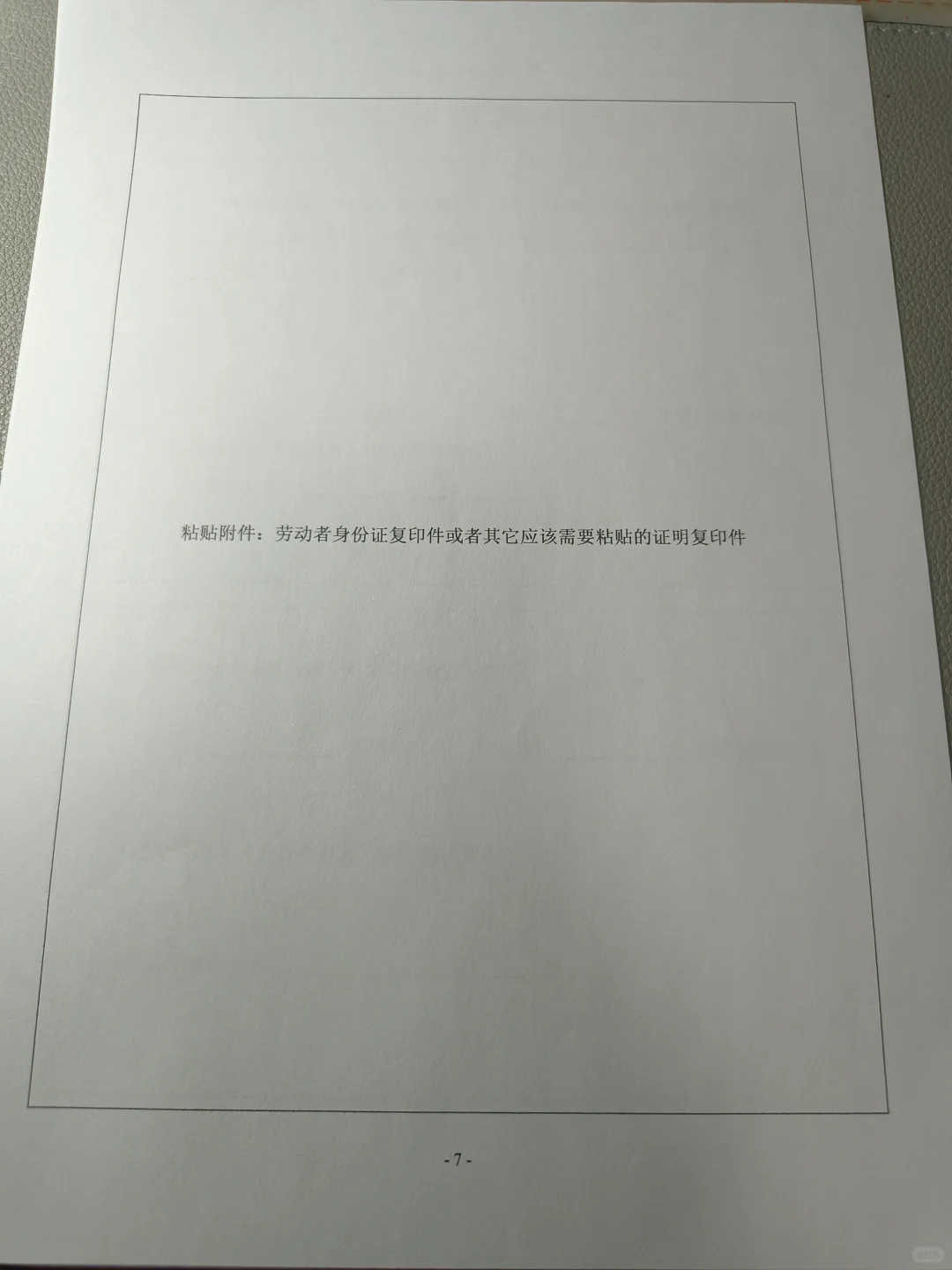 劳动合同模板分享