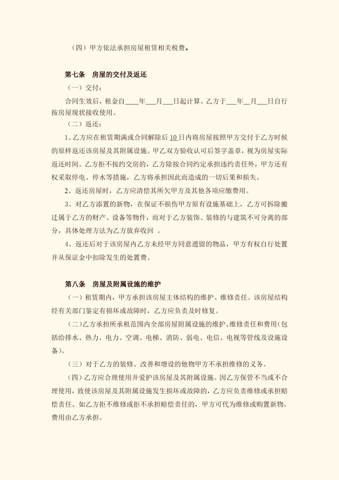 房屋租赁合同（标准完整版）