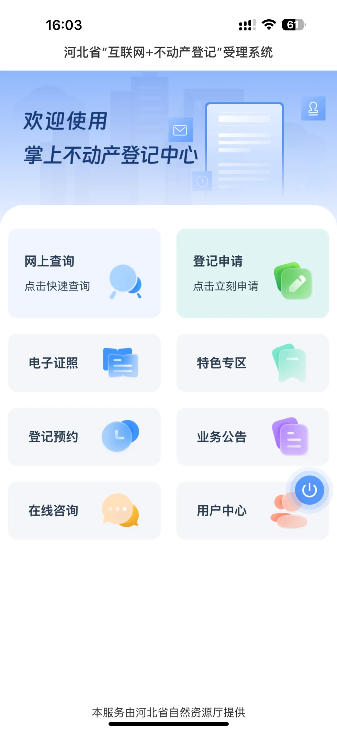 冀时办