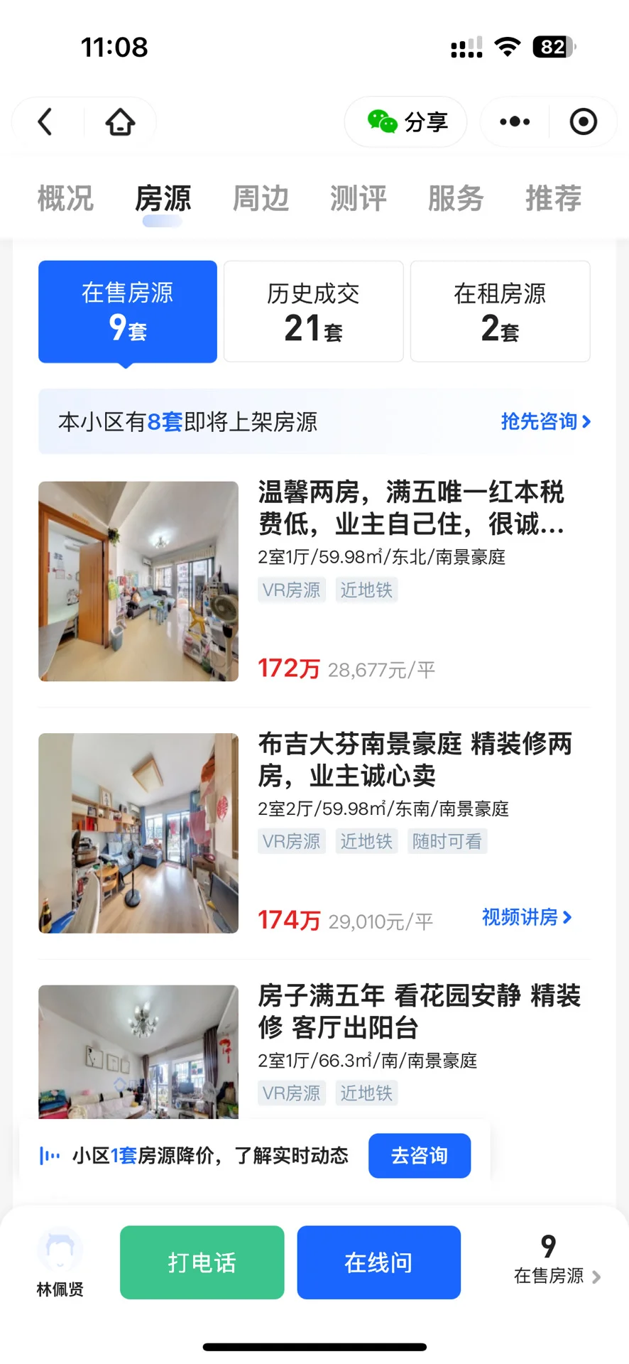 看房记录更新啦‼️深圳150w小两房—南景豪庭