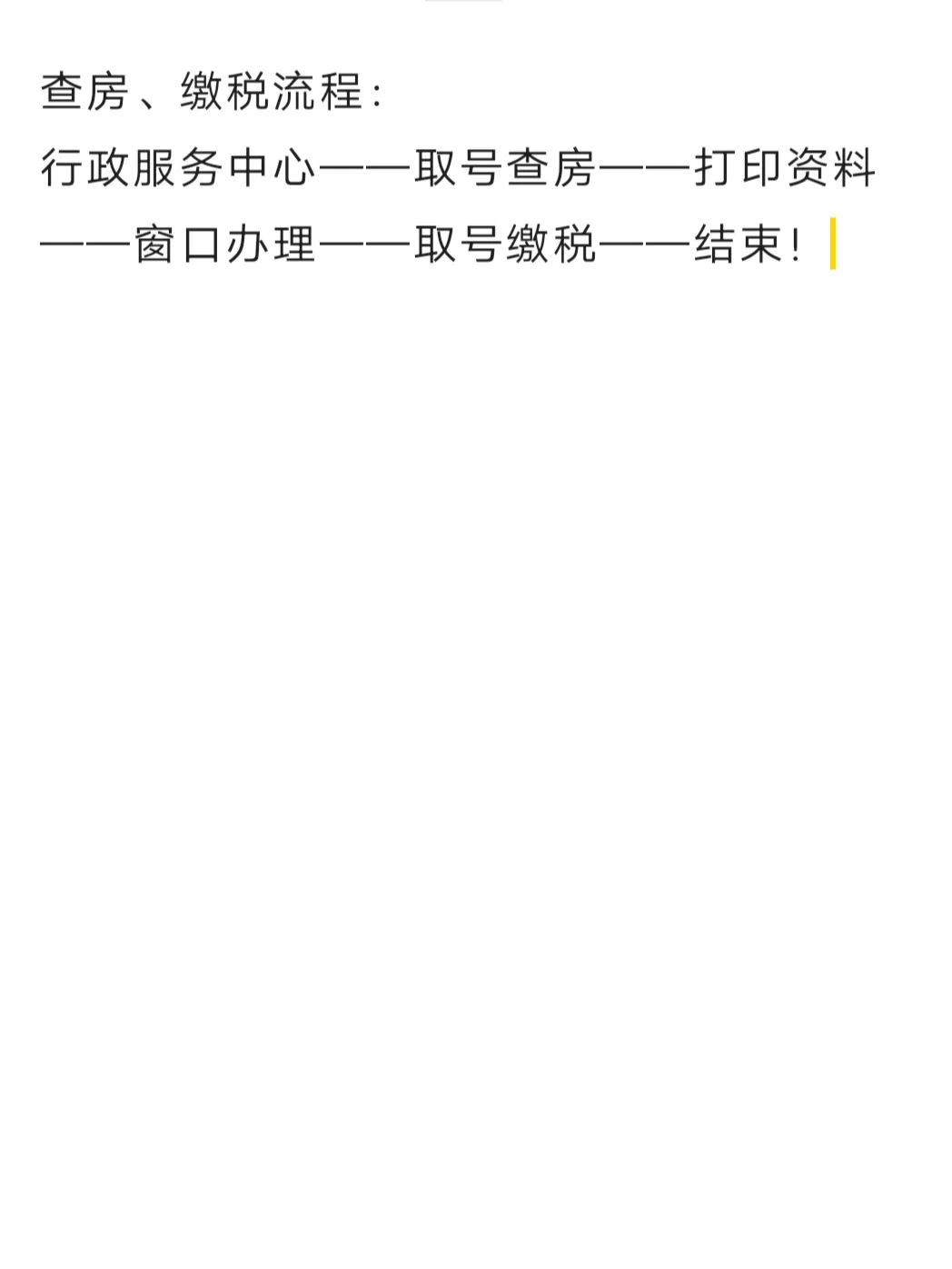 所以契税怎么交？今天一次性讲清楚！