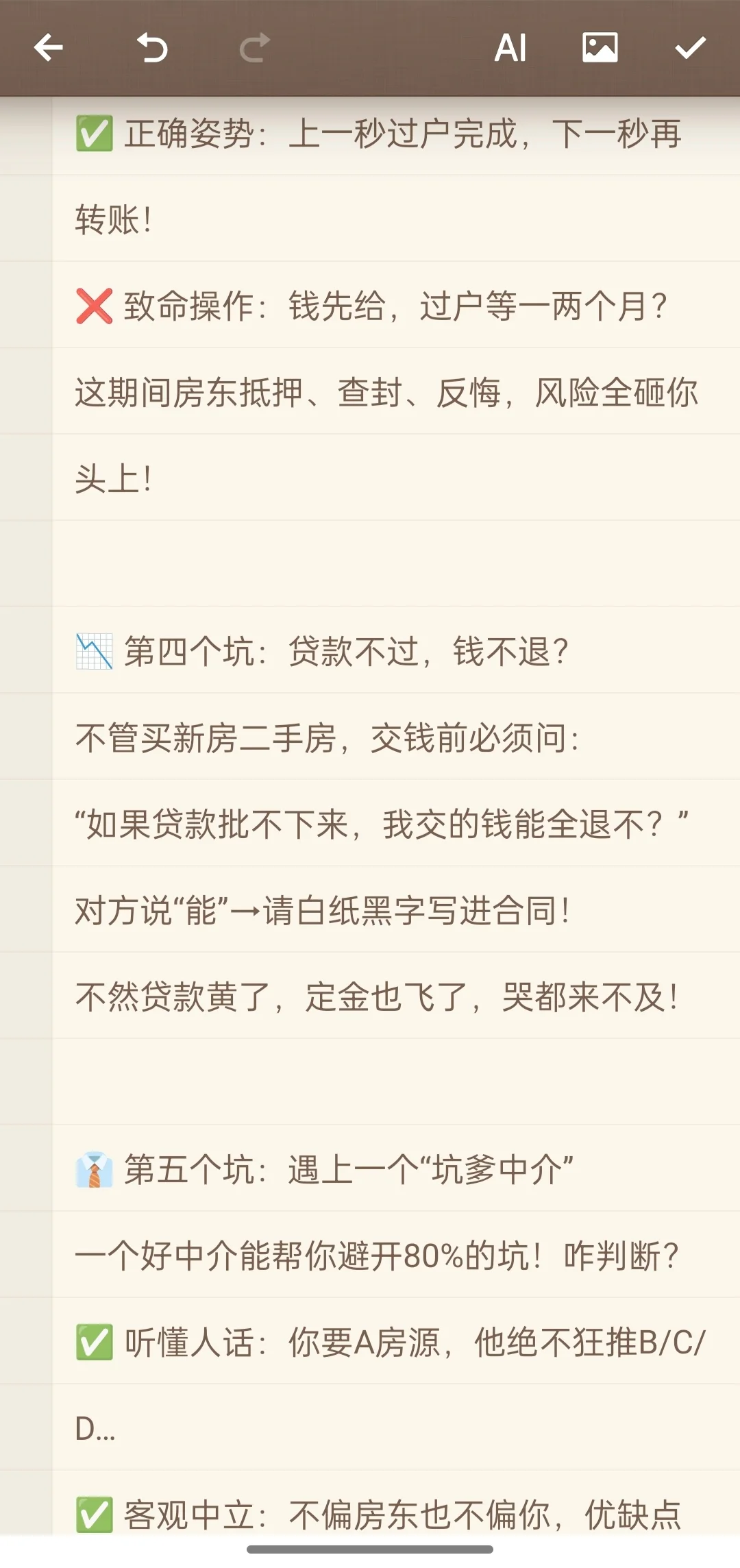 买套房一不小心就被坑掉几万块？别怕！