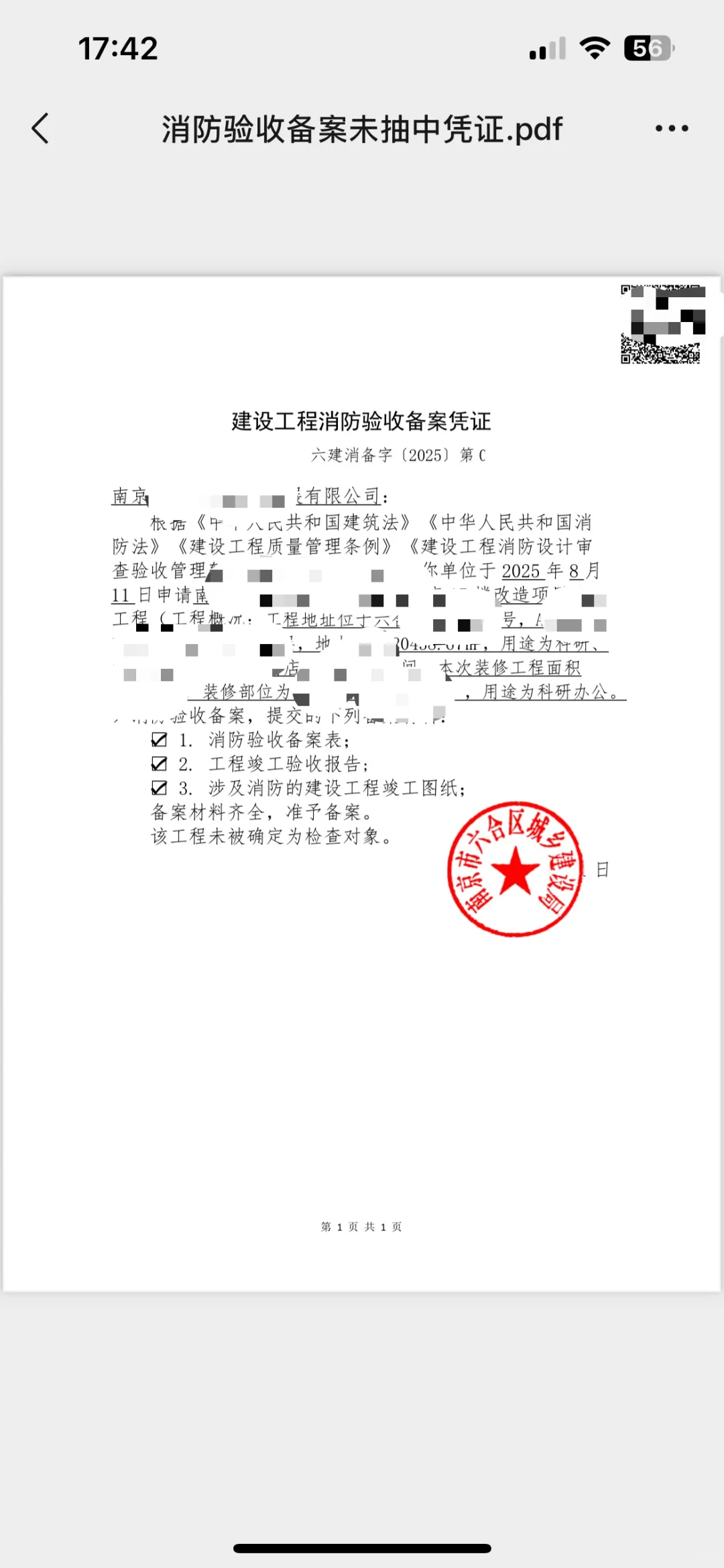 又下了个消防备案凭证，未抽中