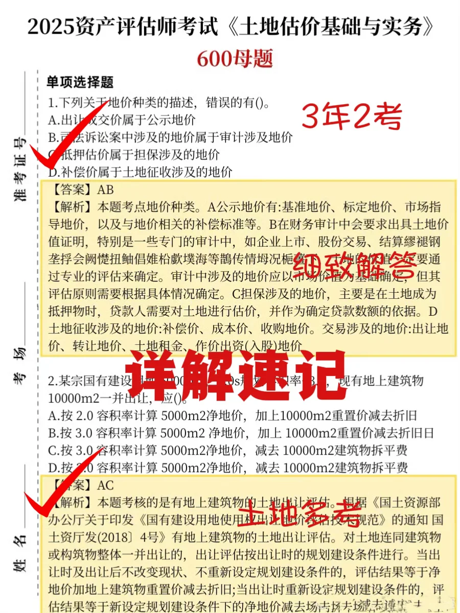 房地产估价师就这20页，保底85分