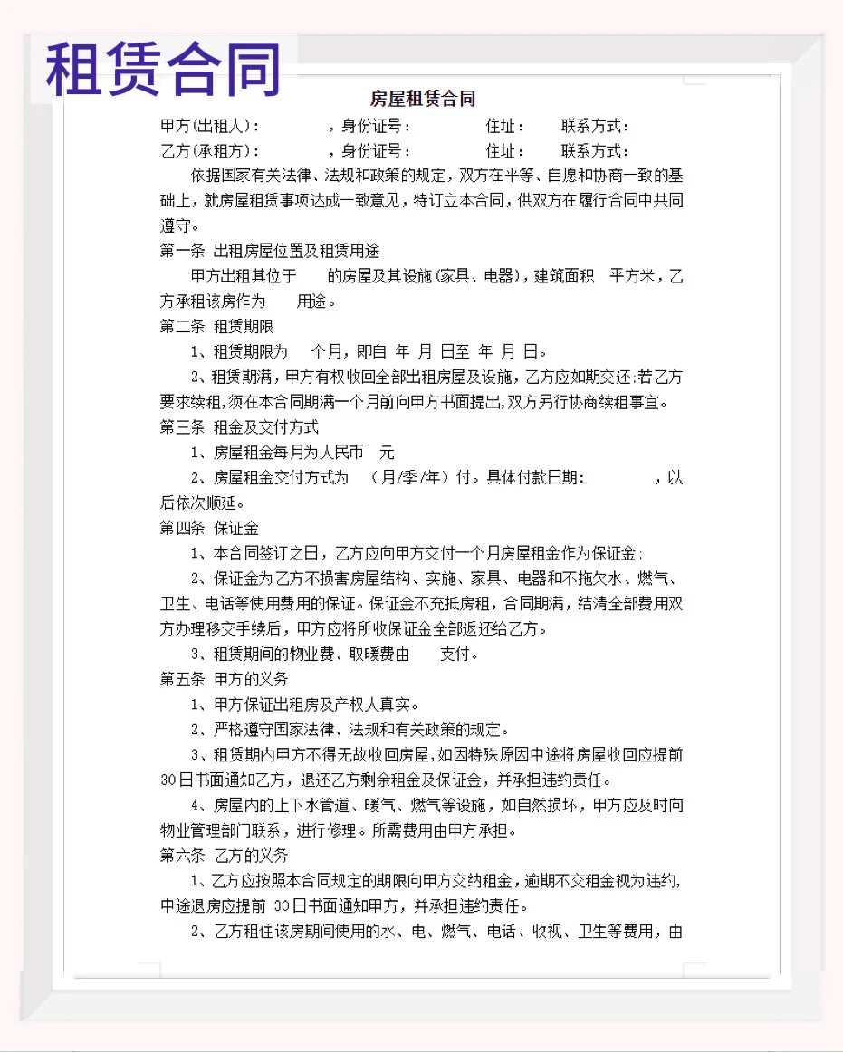 为了避免租房的姐妹踩坑，专属房租租赁合同
