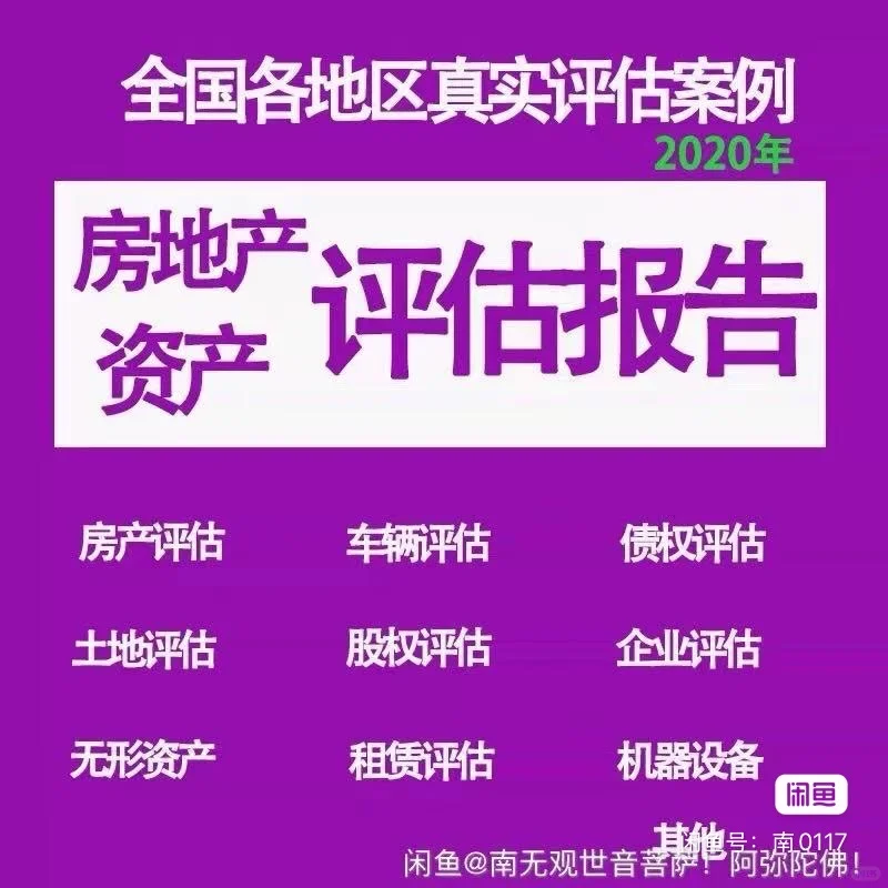 便宜实惠的广州资产评估