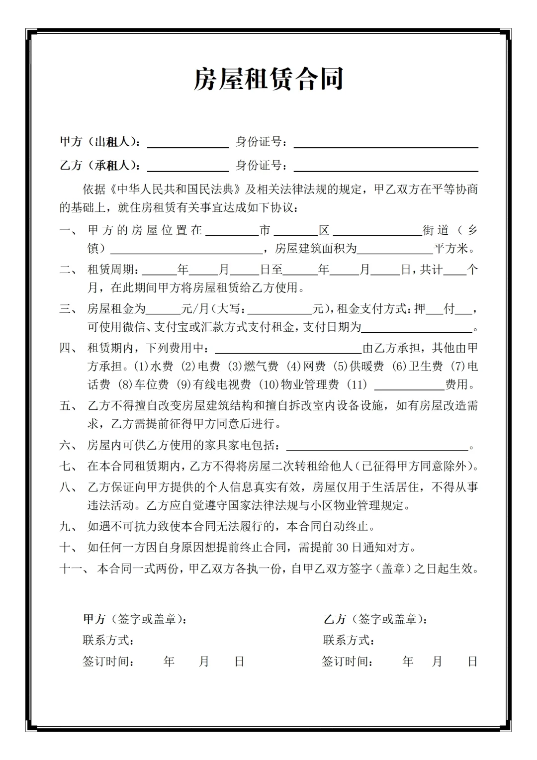 房屋租赁合同范本