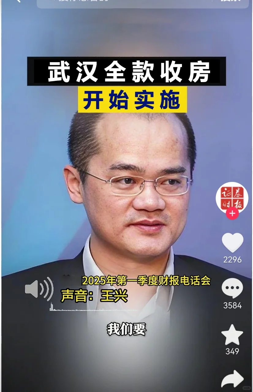 马云，刘强东 王兴也全款收房