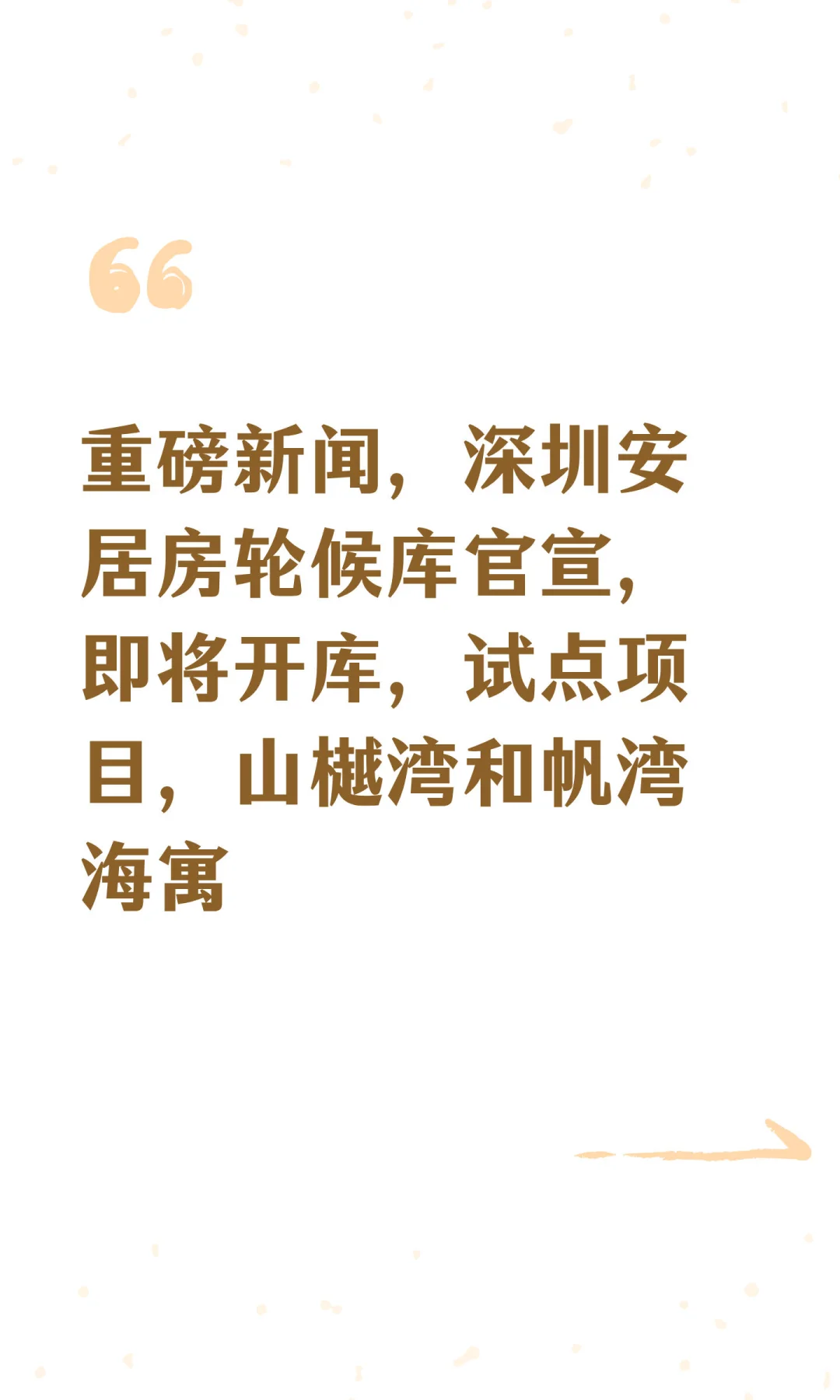 重磅新闻，安居库官宣开库