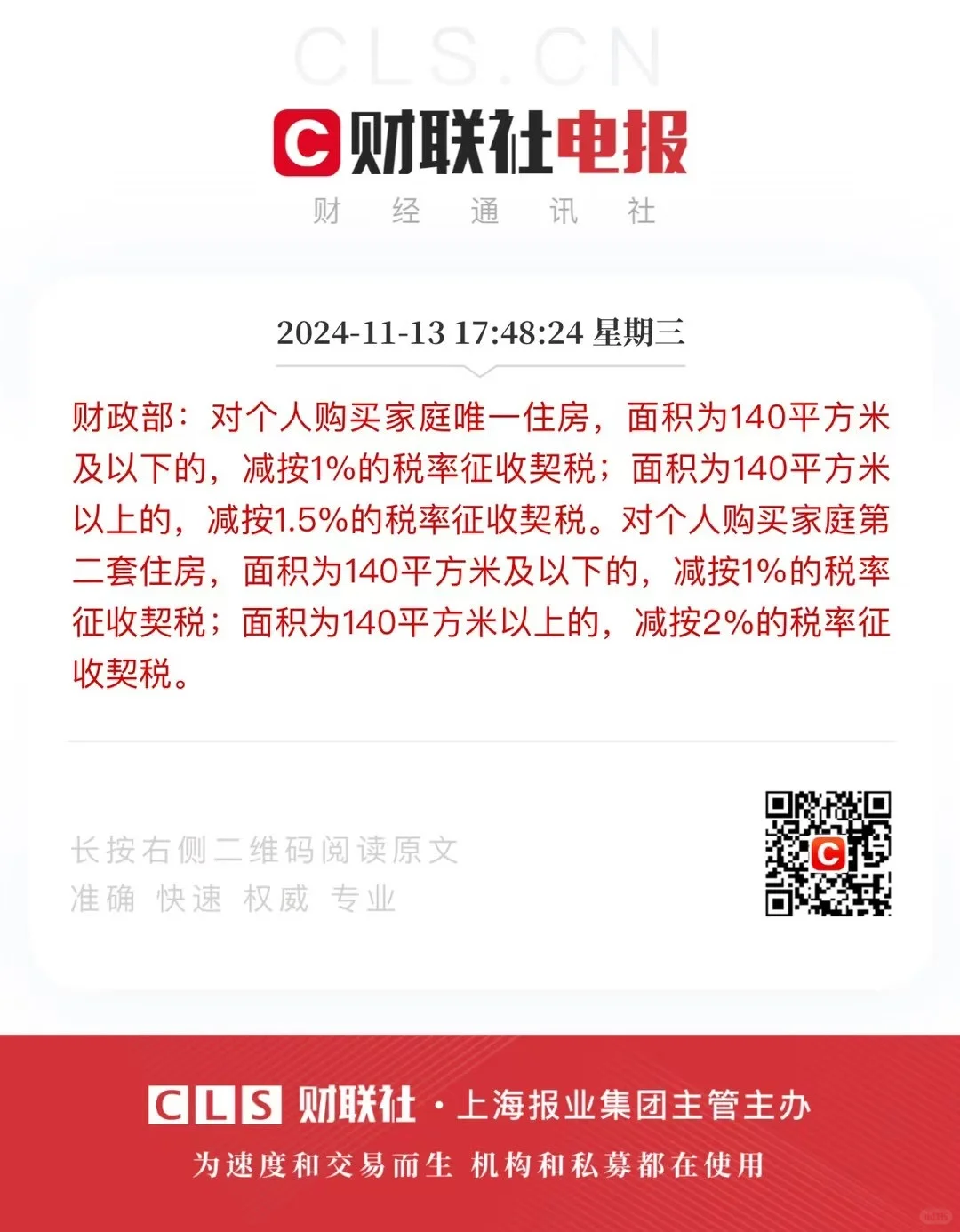 契税新政能省多少？