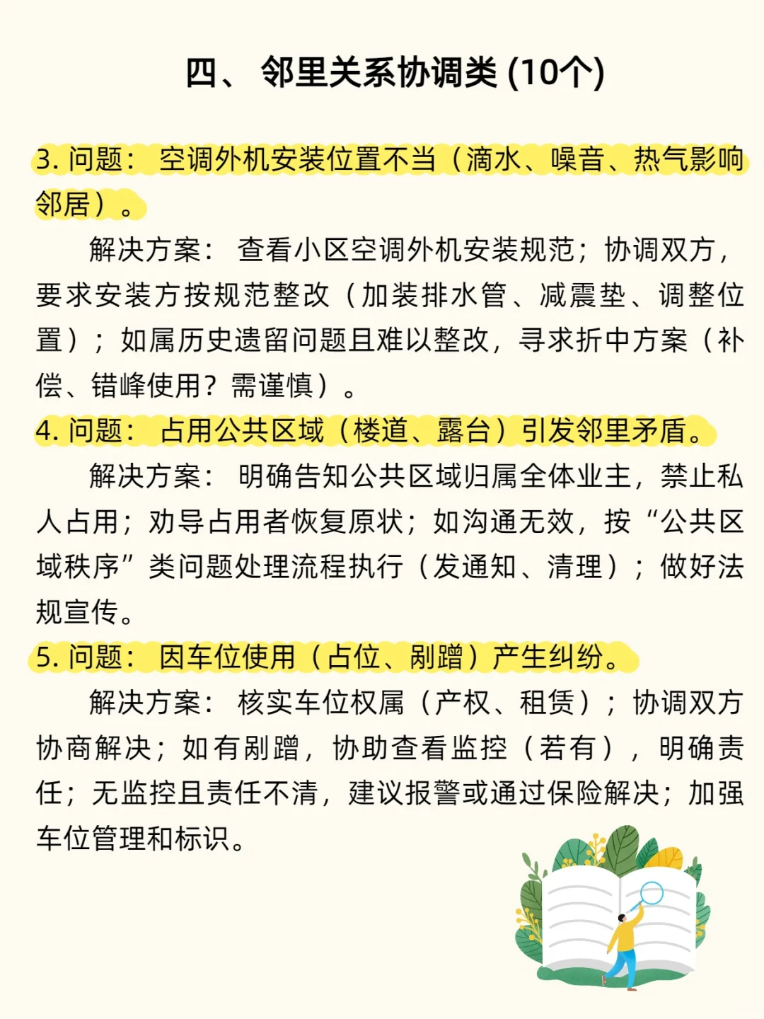 物业管家必备，100个常见问题及解答