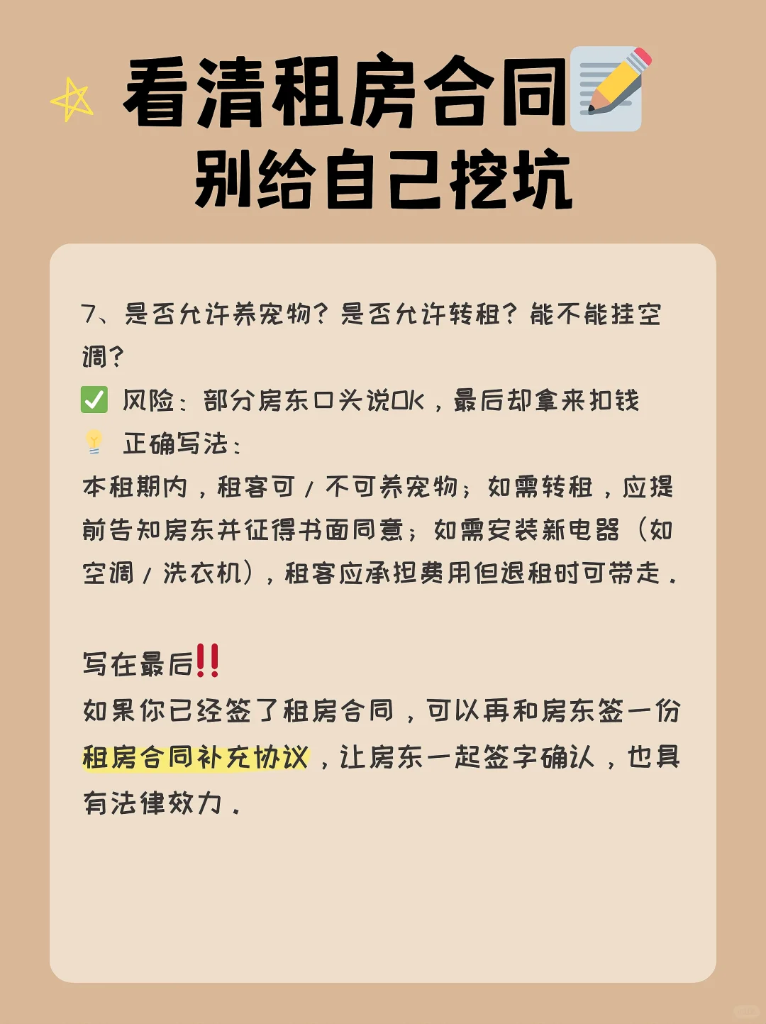 租房被扣钱的原因，都写在合同里了