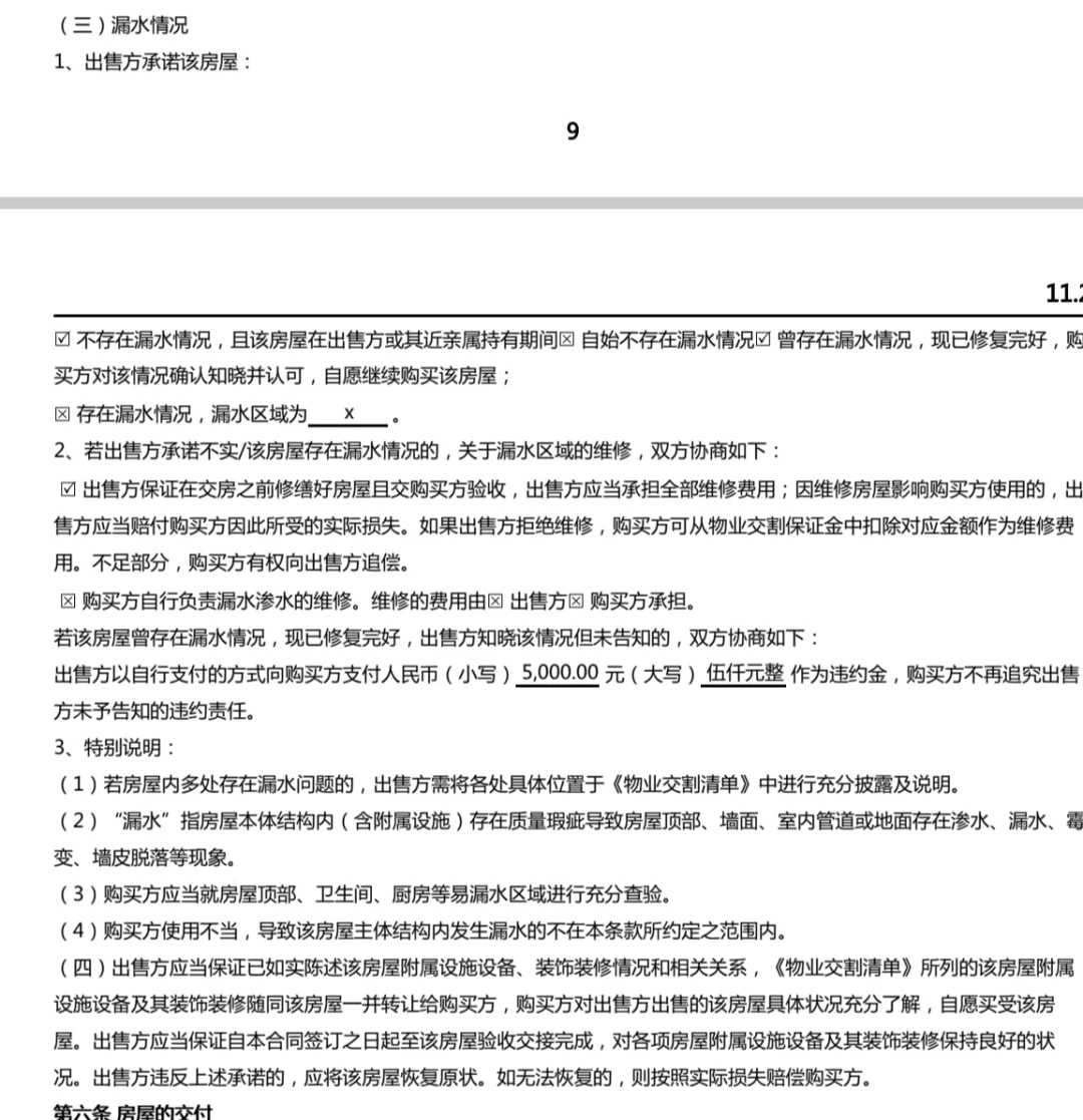 避雷链家，尤其是回龙观顶层