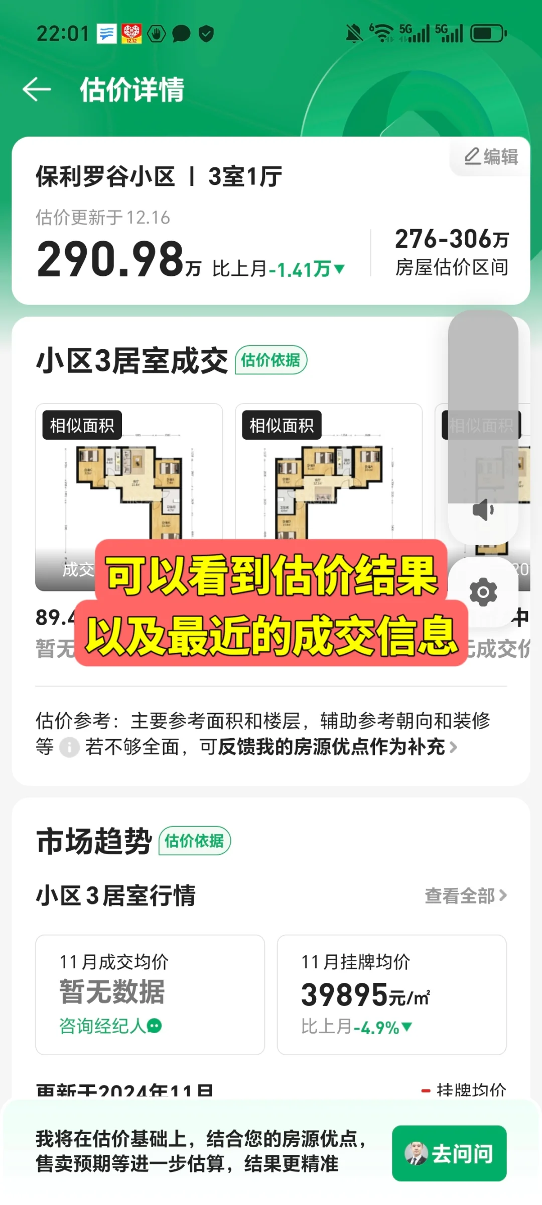 买房人如何自己给房源估价