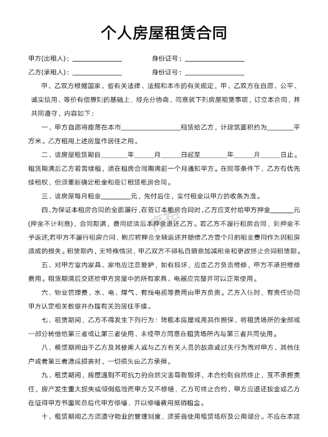 房屋租赁合同（房东版）
