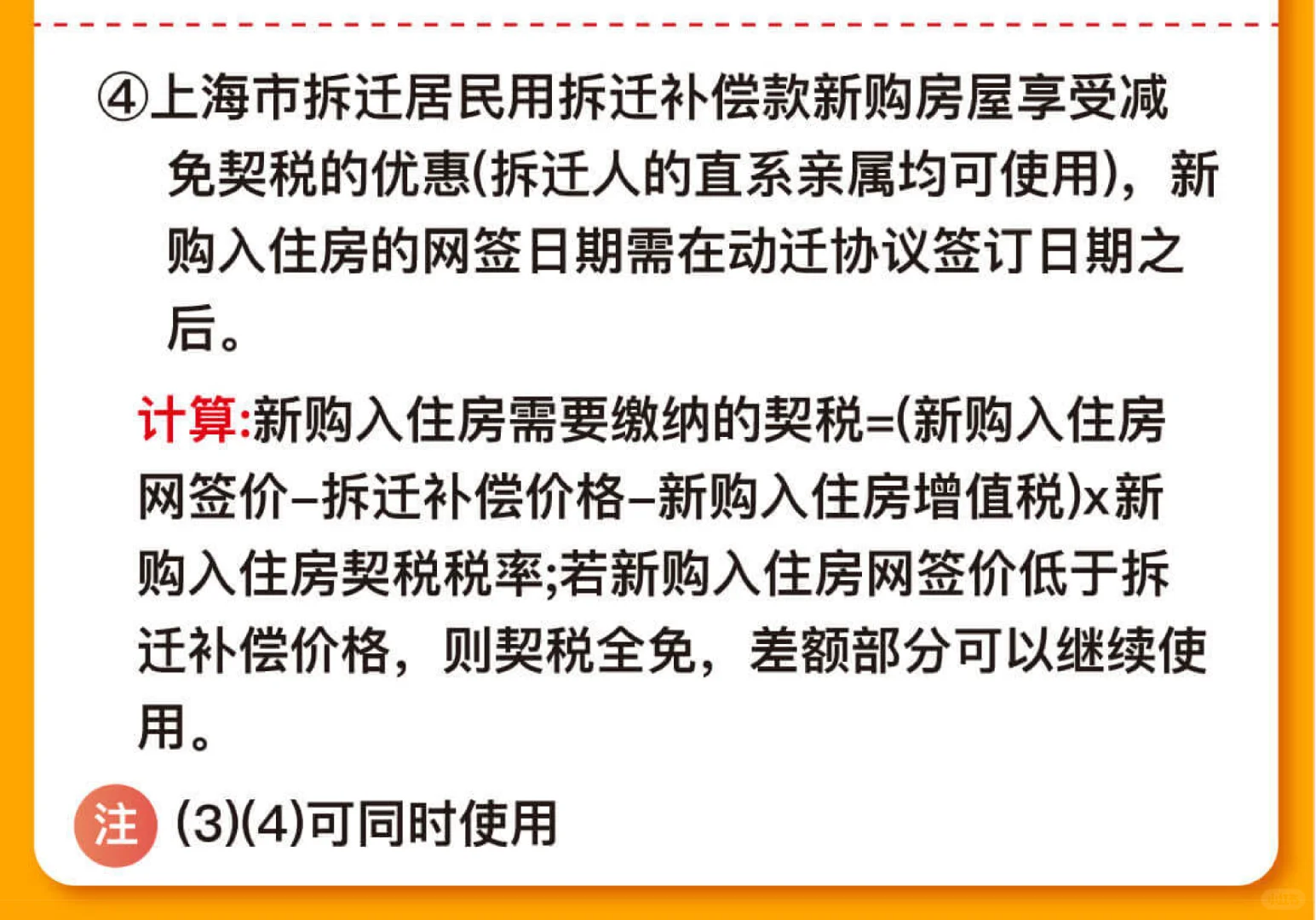 上海房产税&契税怎么征收？这一篇讲清楚了