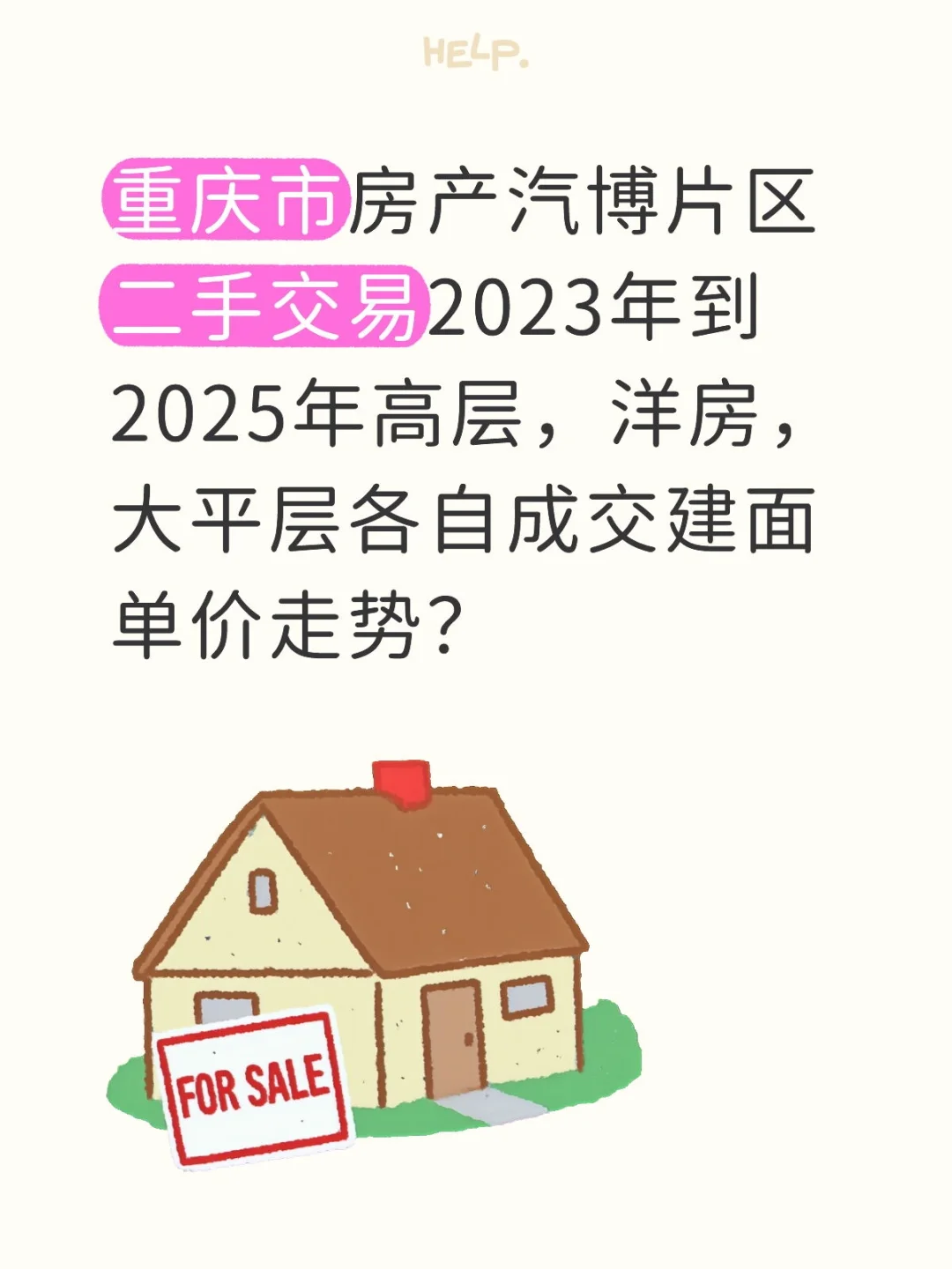 重庆市房产汽博片区二手交易2023年到2025年