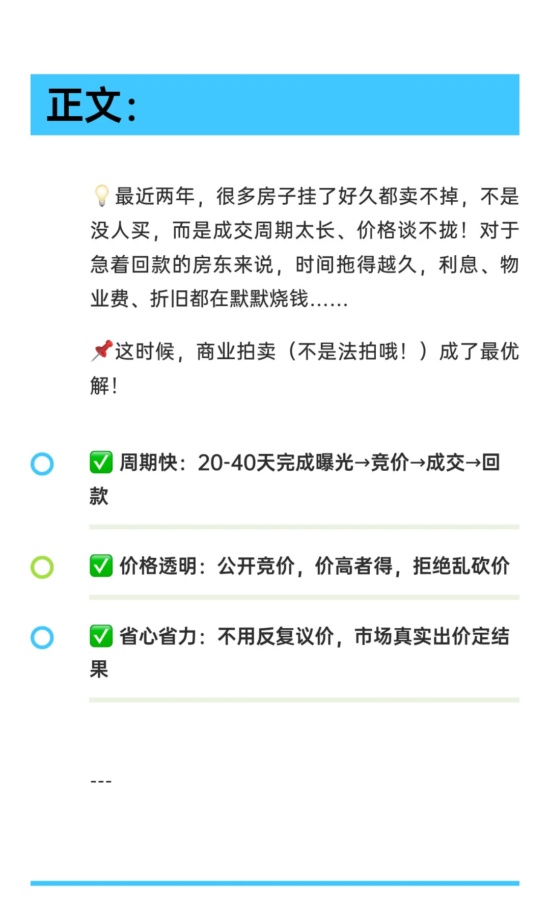 🔥为什么现在用商业拍卖卖房更快更省心？3