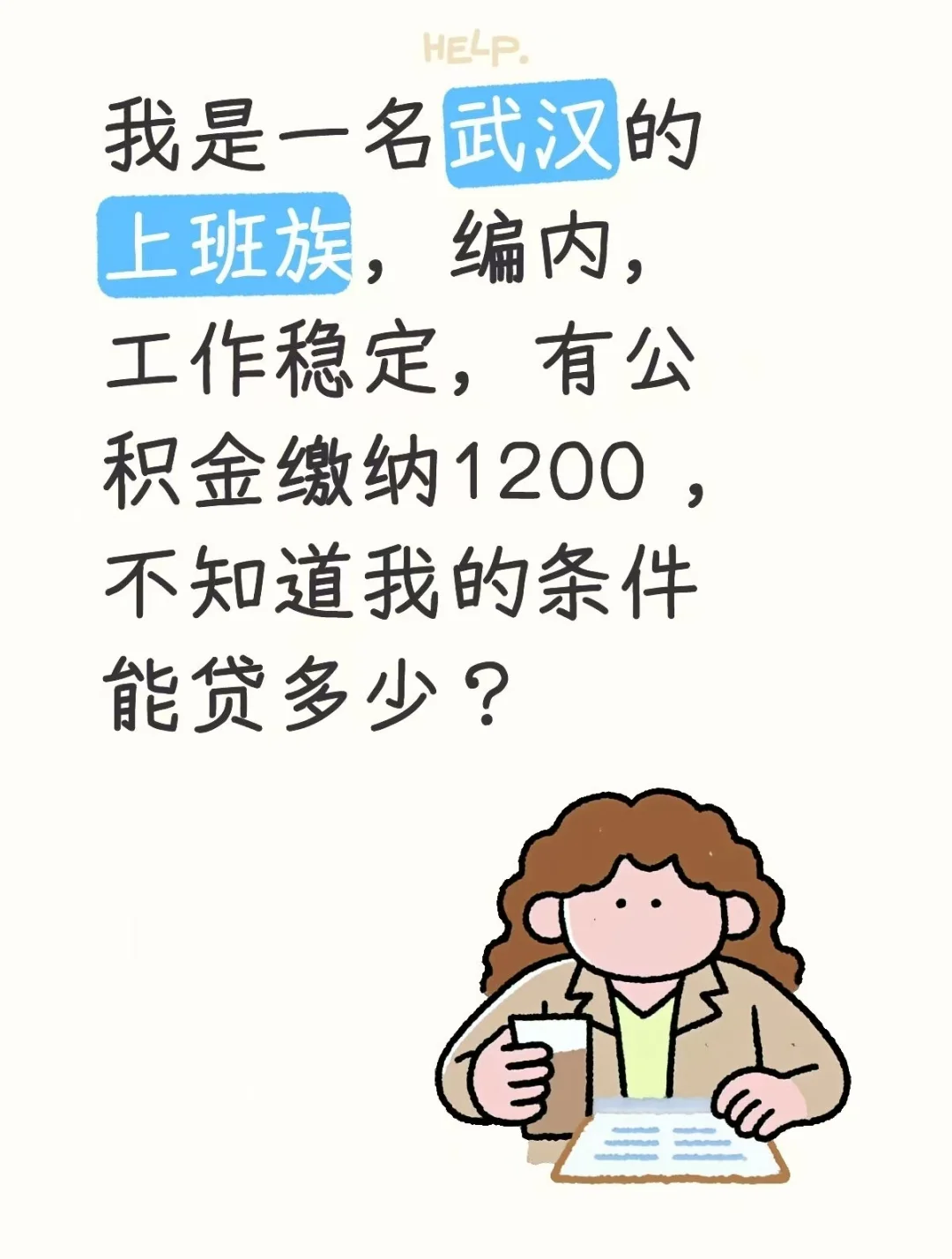 公积金，能贷多少？