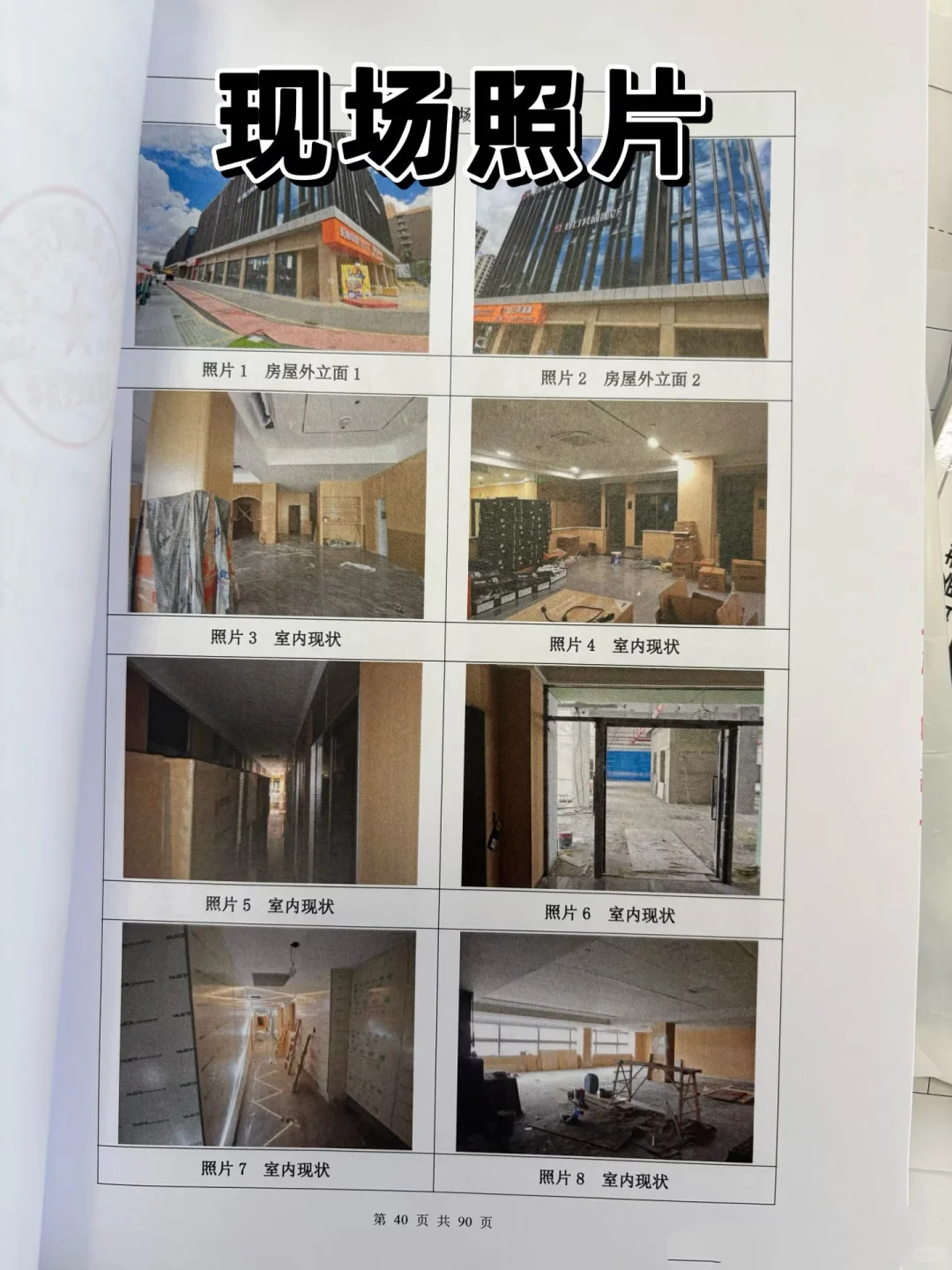 房屋安全鉴定报告