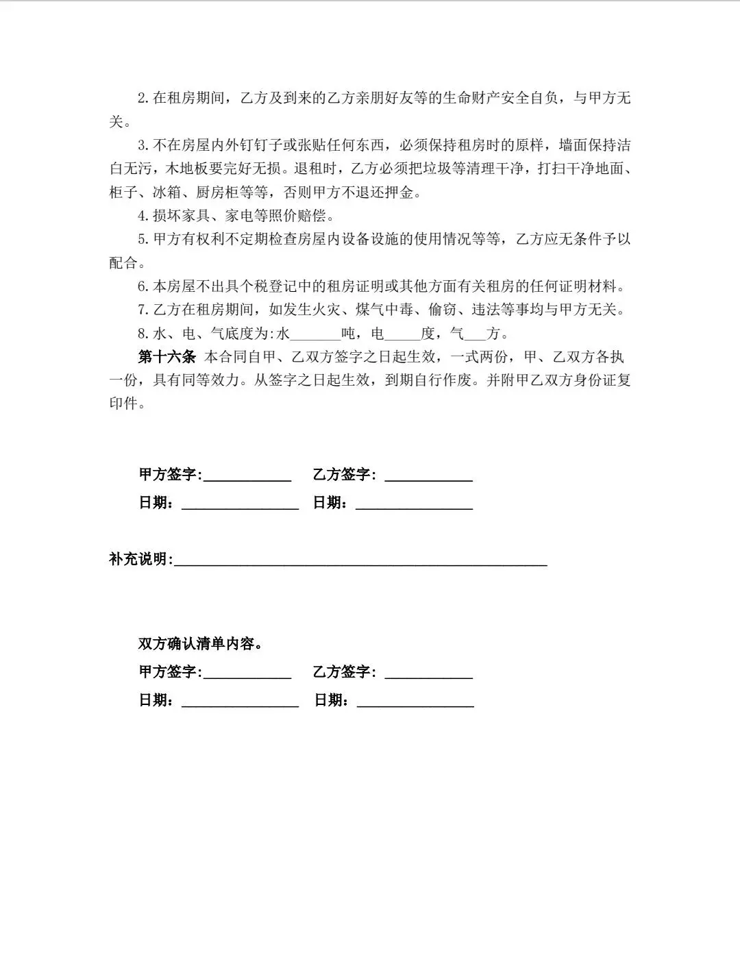 📑2025 年房东正规租房合同范本模板详解