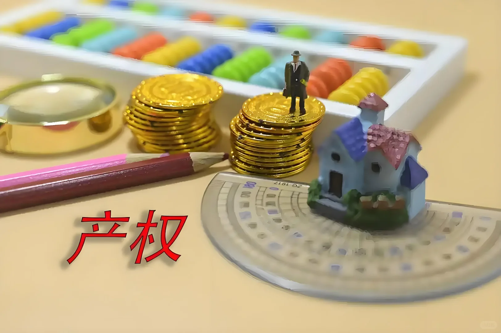 案例:已备案产调可查未办产证产权是否清晰