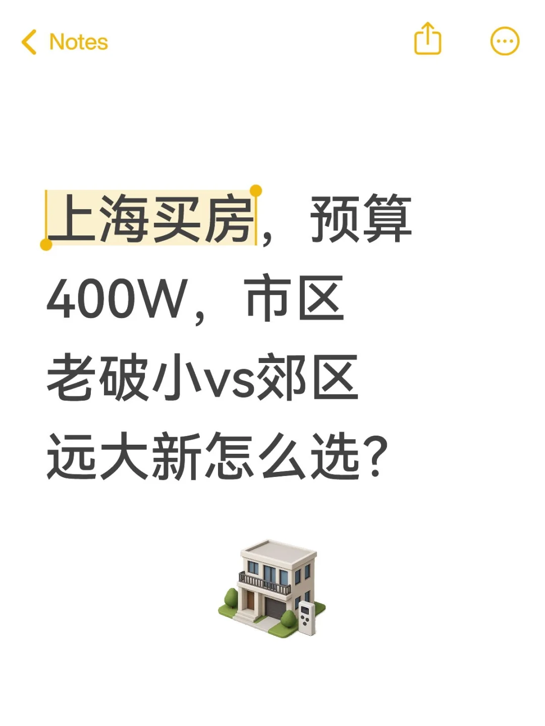 上海买房，预算400W