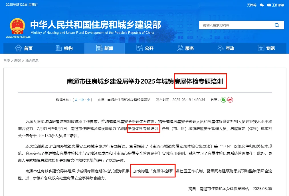 房屋体检师：新职业 新岗位 工作自由