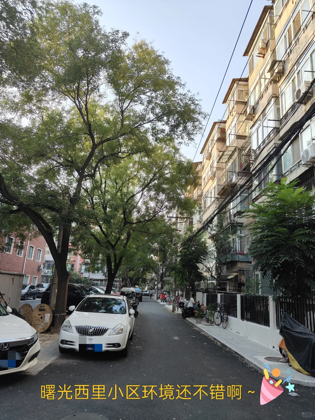 北京看房老破小:曙光片区