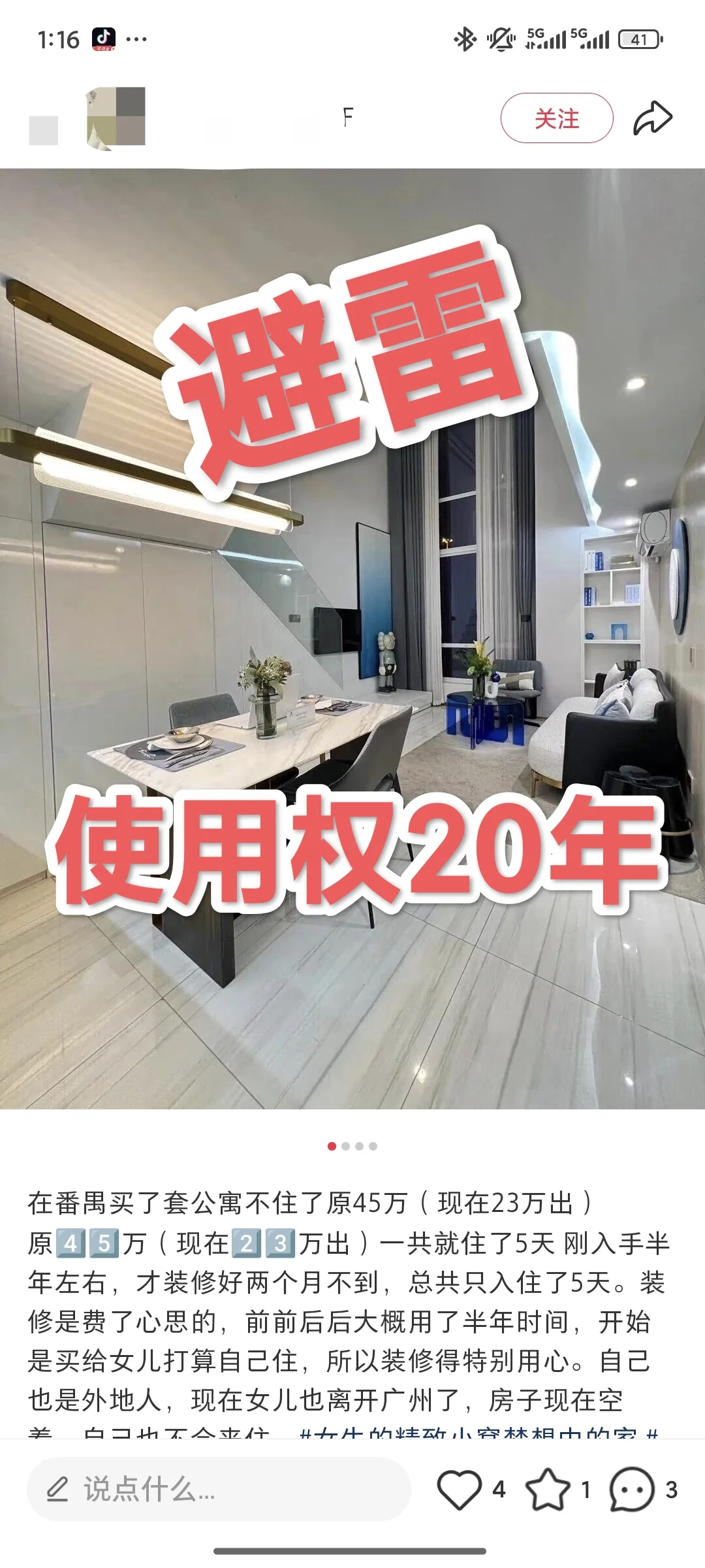 血泪教训！20年使用权公寓真的别碰💥