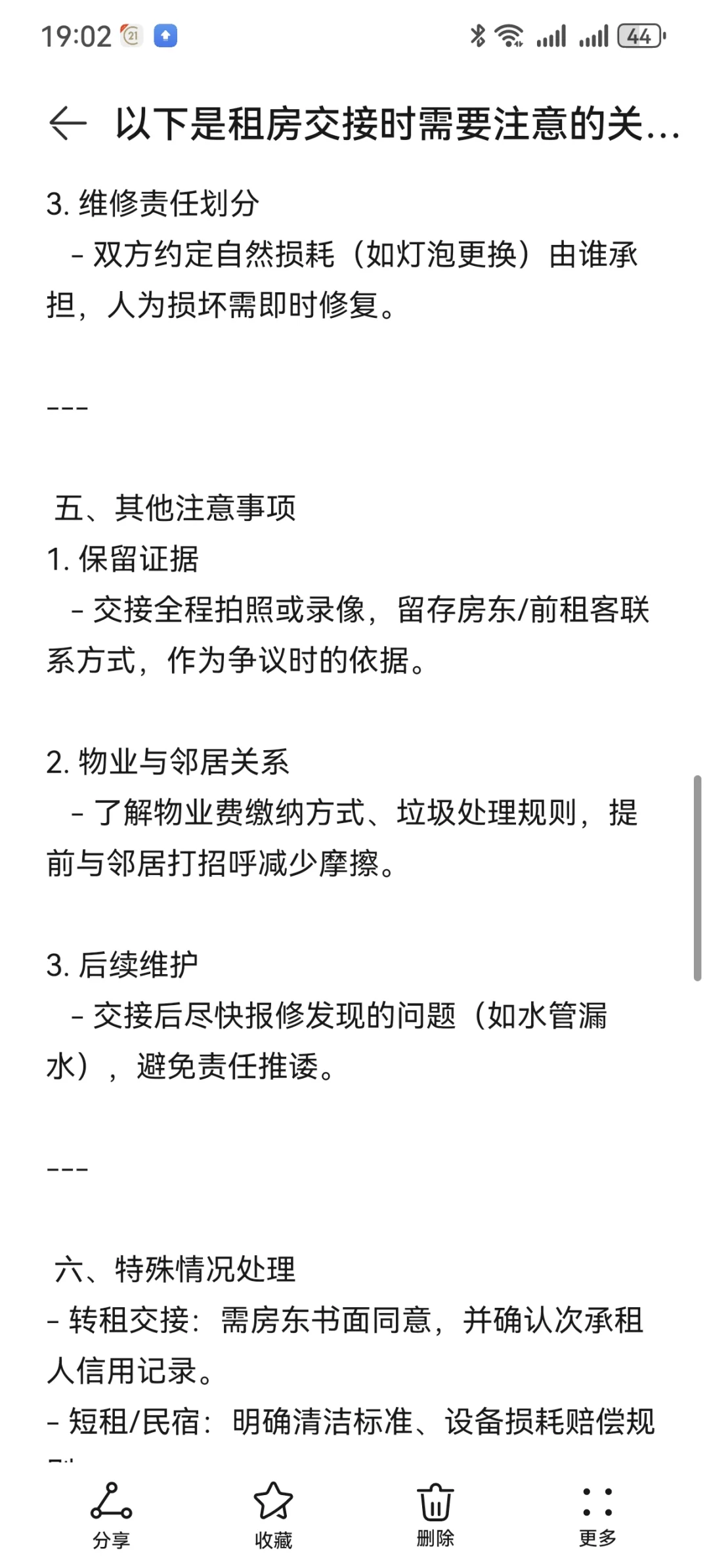 不会吧你还不知道租房交接注意事项？