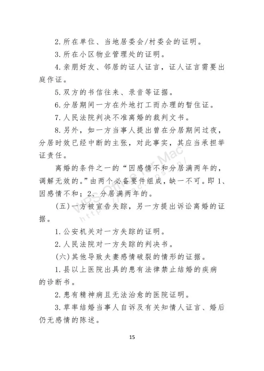 离婚官司不是说散就散！证据才是关键
