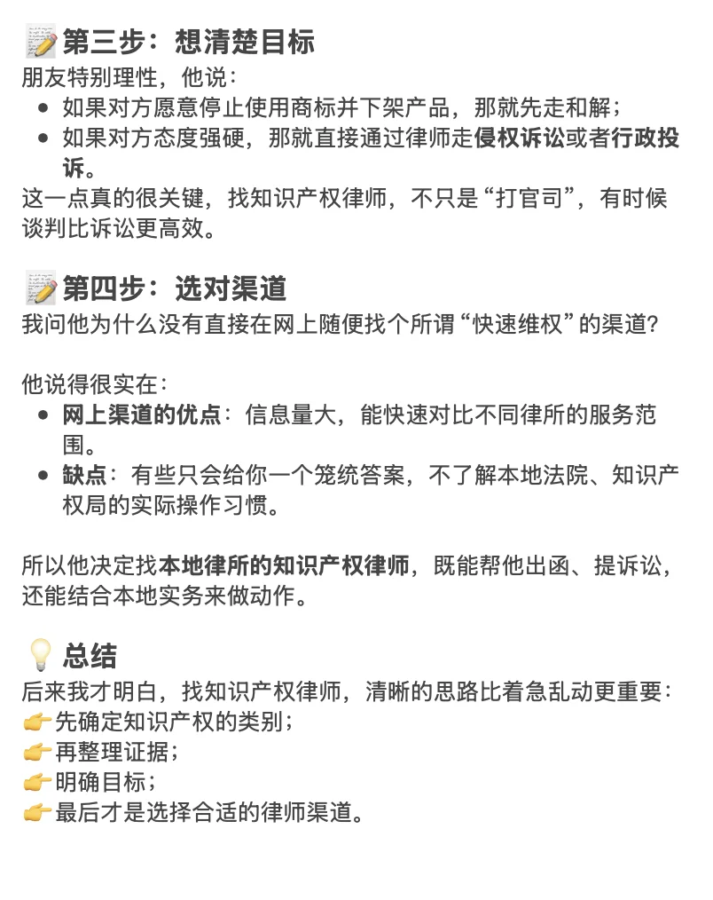 突然发现，朋友找知识产权律师，思路真清晰