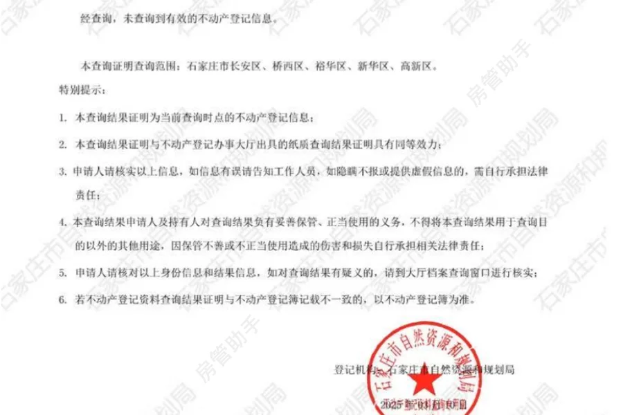 河北个人不动产网上能查吗？冀时办无房证明