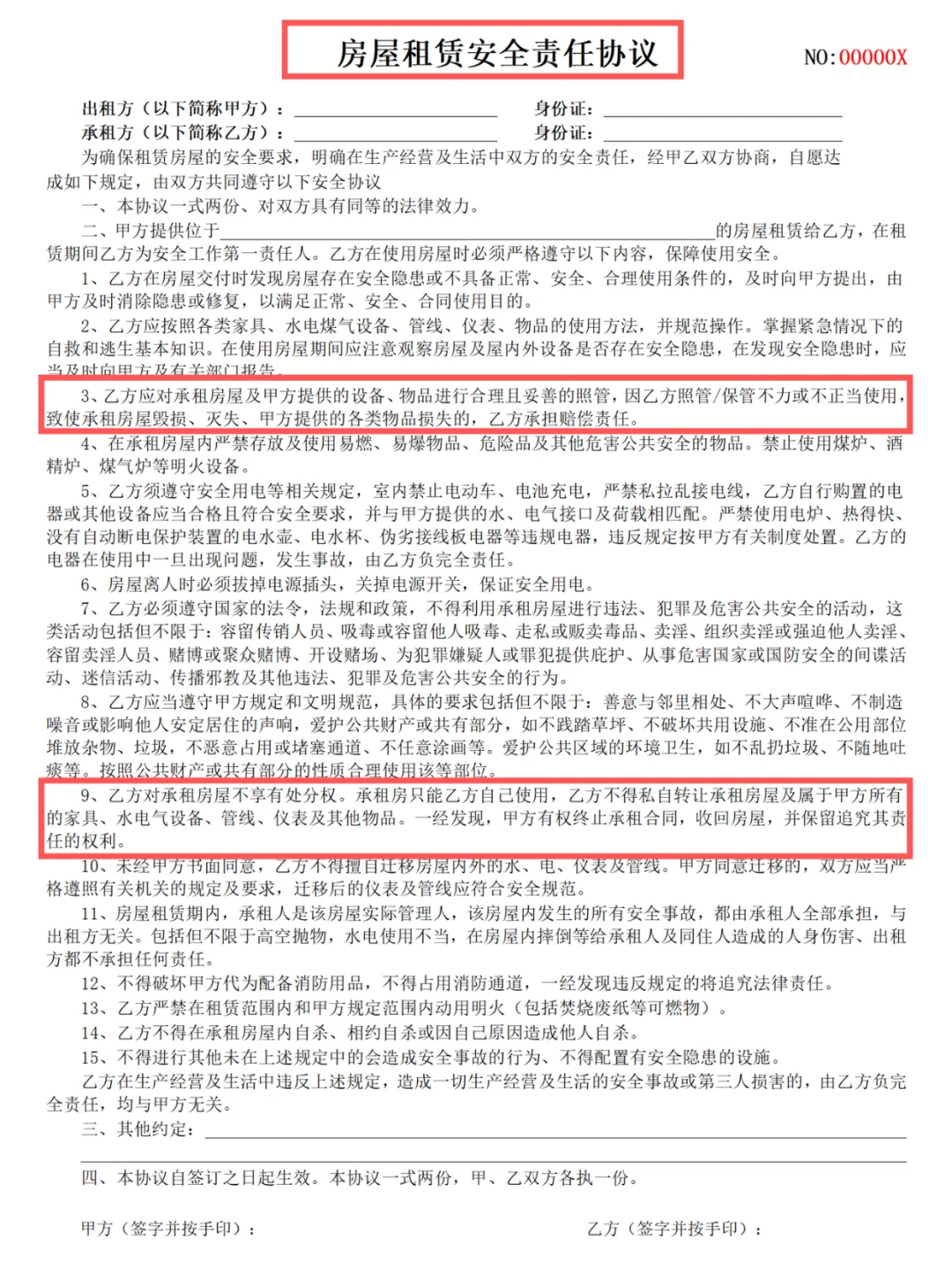 2025年房屋租赁合同房东版，存下吧！