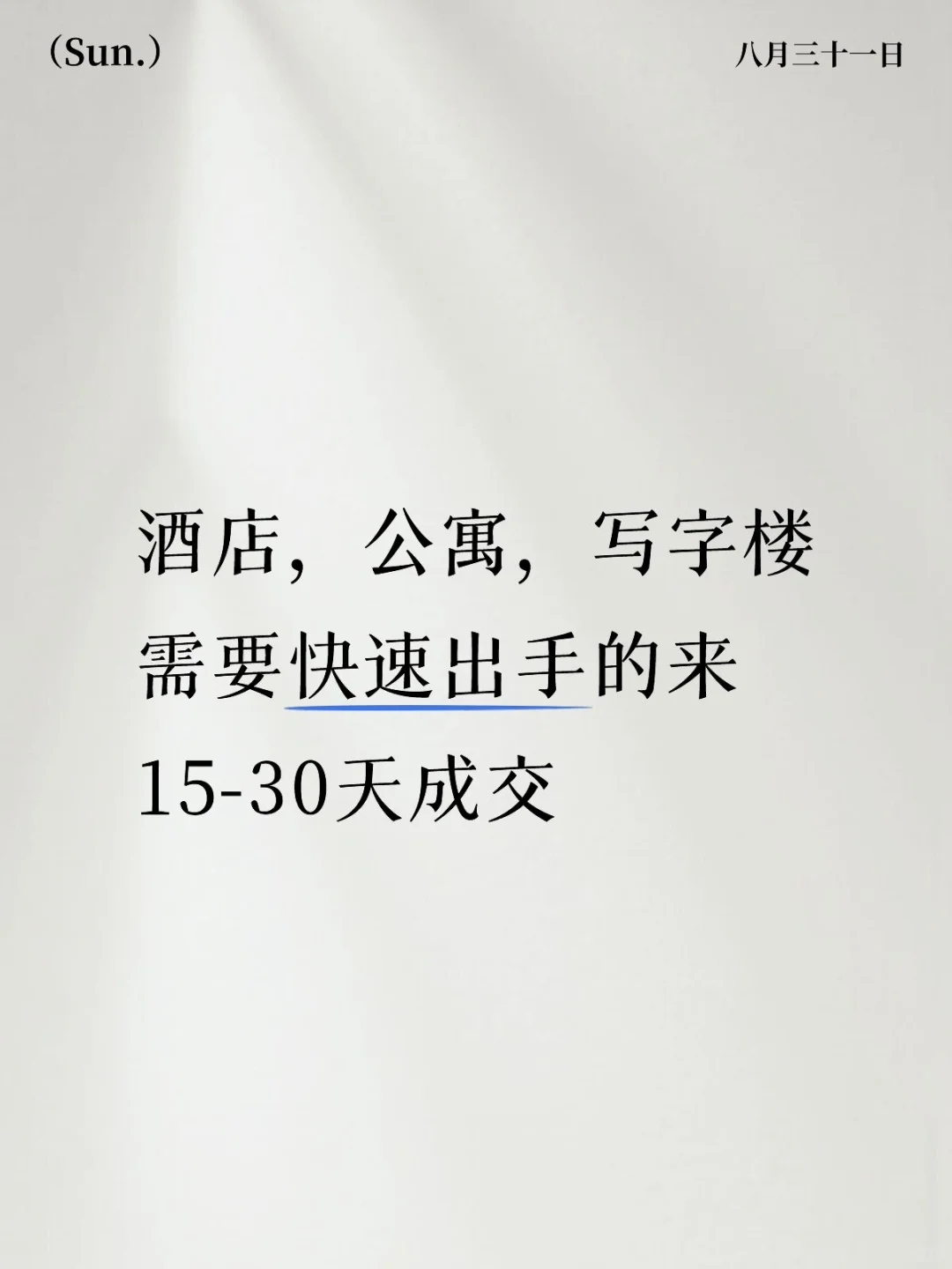 全国收房！